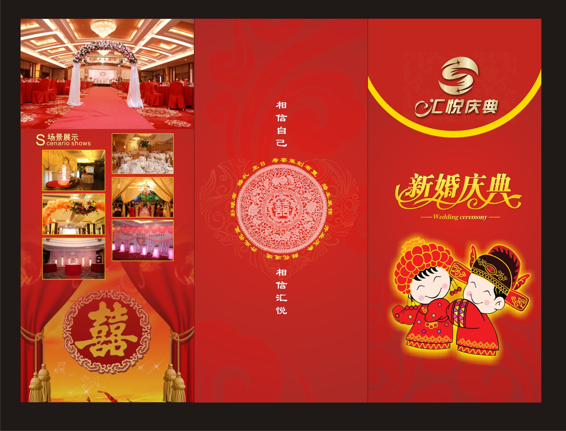 婚庆公司宣传册,急!