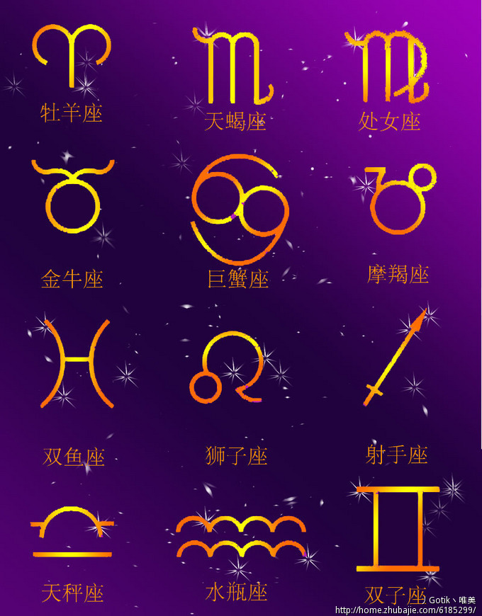 12星座圖案設計 丿gotik丶唯美 投標-豬八戒網