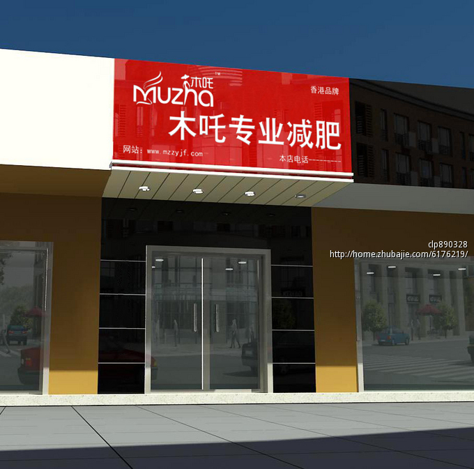 店面门头招牌设计 老男孩设计 投标-猪八戒网