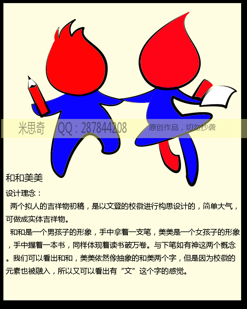 校园吉祥物设计征集-卡通形象设计-猪八戒网