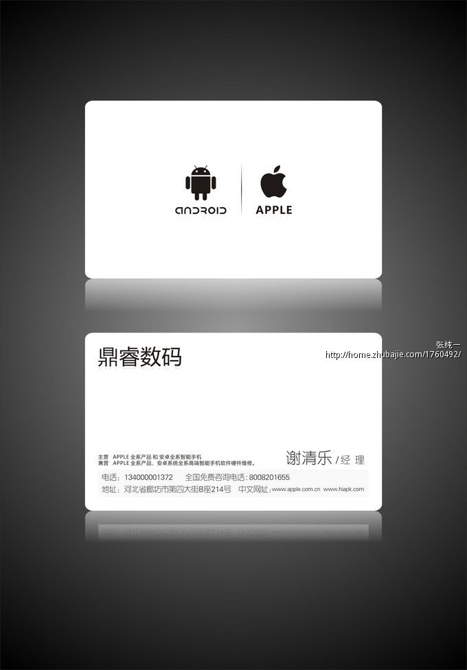 数码销售店名片设计