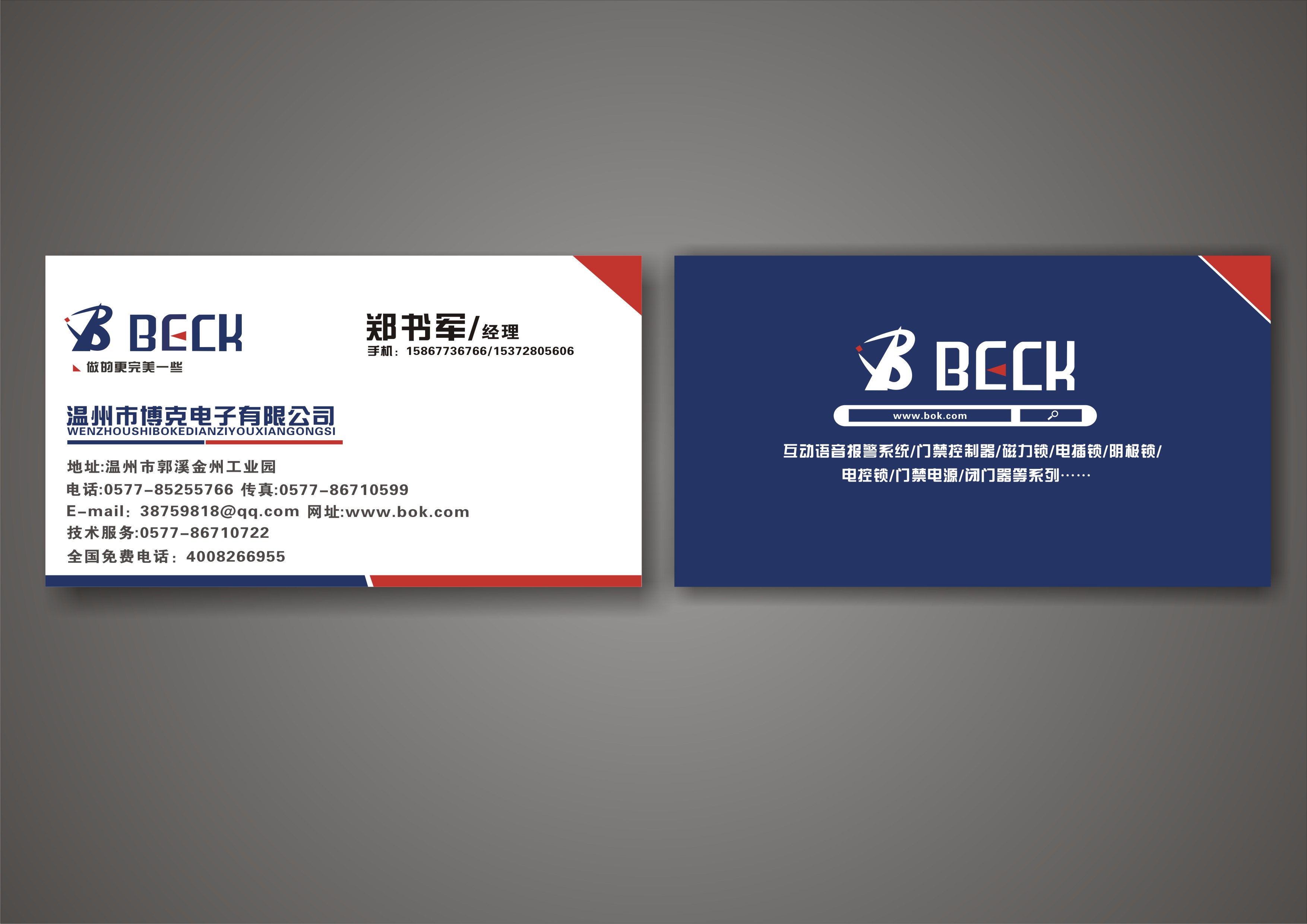 安防行业名片设计