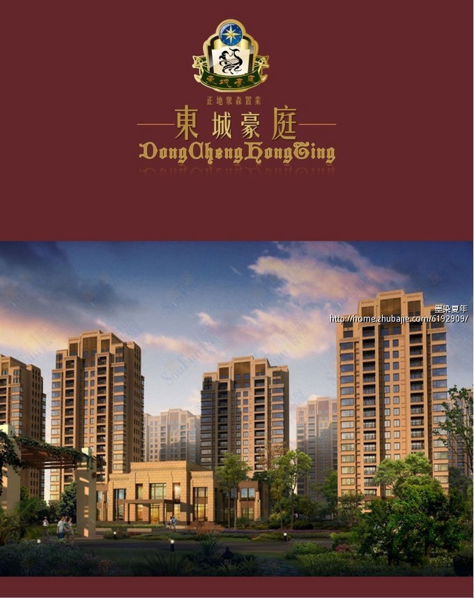 东城豪庭 logo设计第25202269号参与