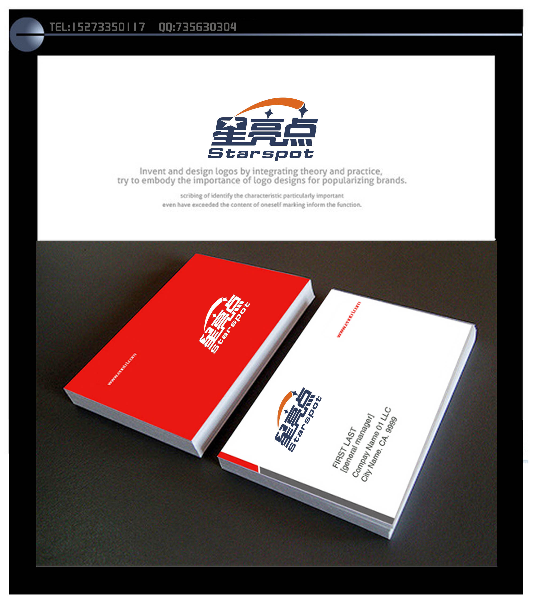 星亮点 logo和名片设计