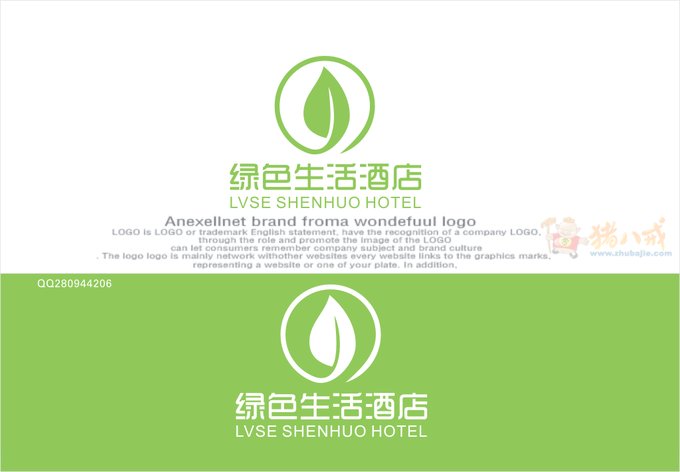 绿色生活酒店logo(突出绿色生活)第25229209号稿件