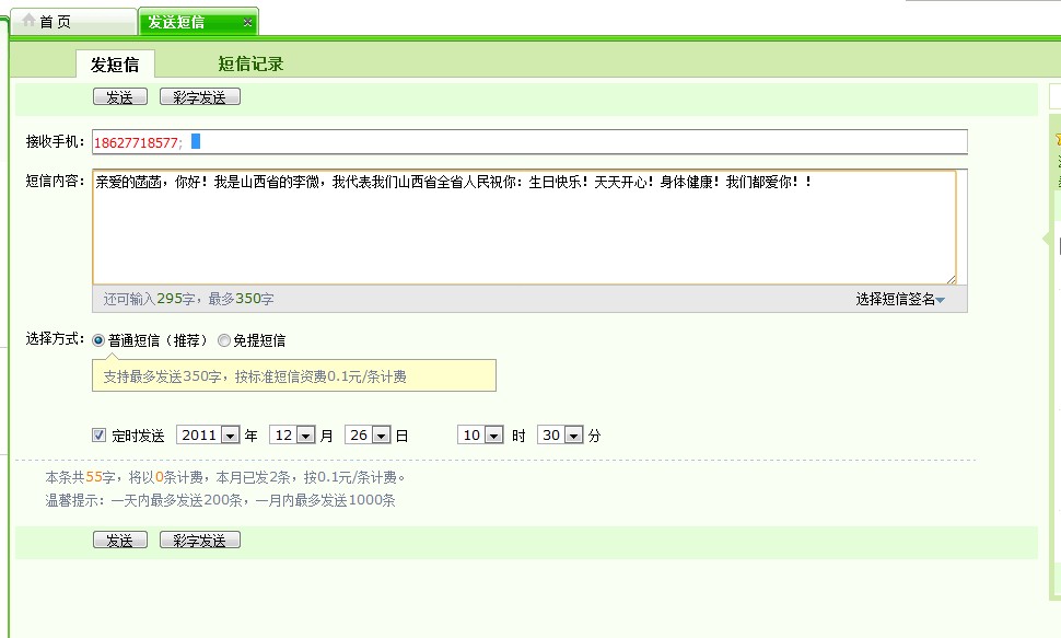 女友12月26号过生日,求全国各地朋友祝福短信