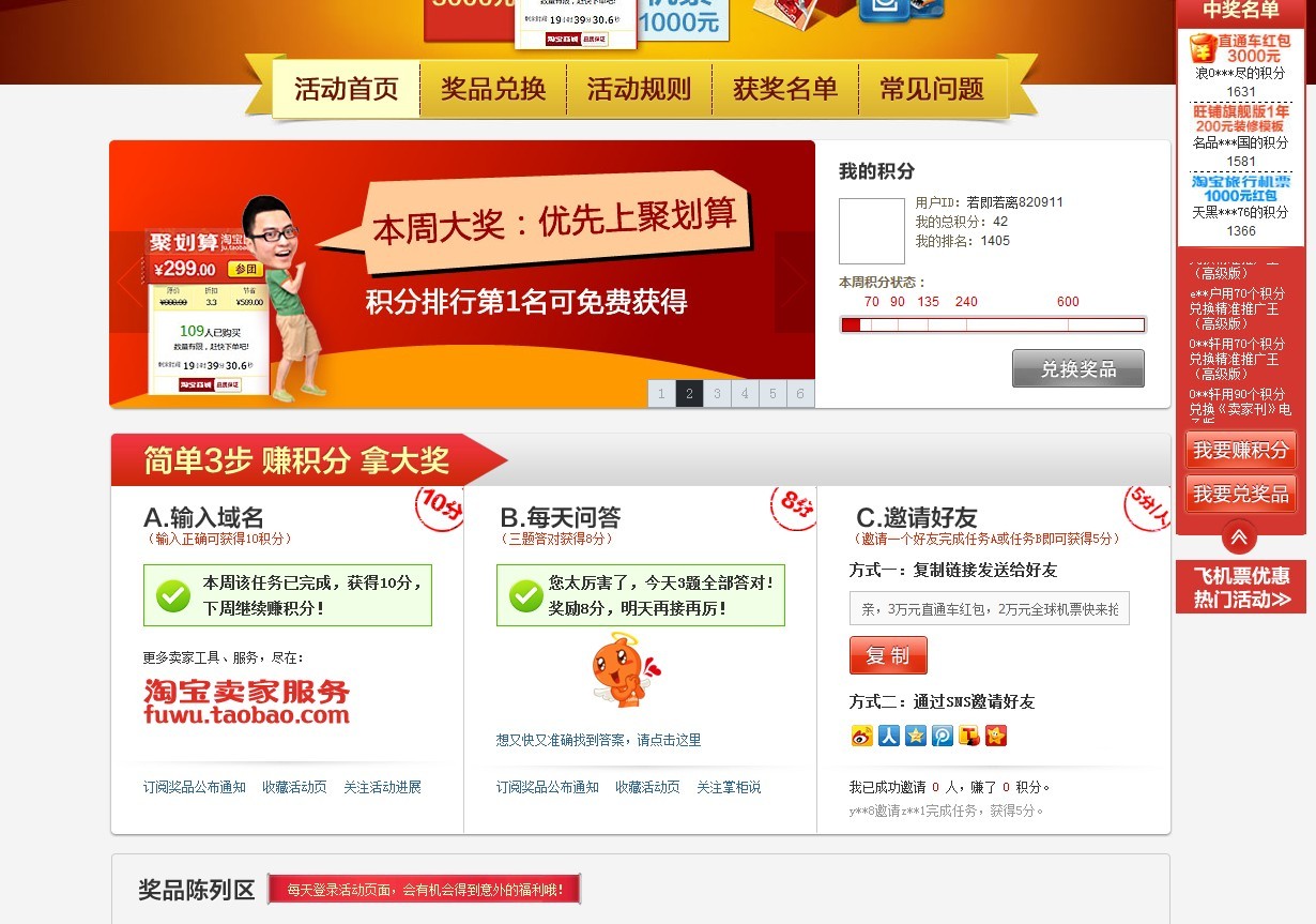 【重金砸下第二期】超简单淘宝任务,需要卖家id 30秒得2元