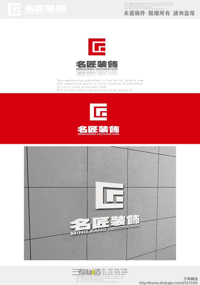 名匠裝飾logo設計 追魚設計 投標-豬八戒網