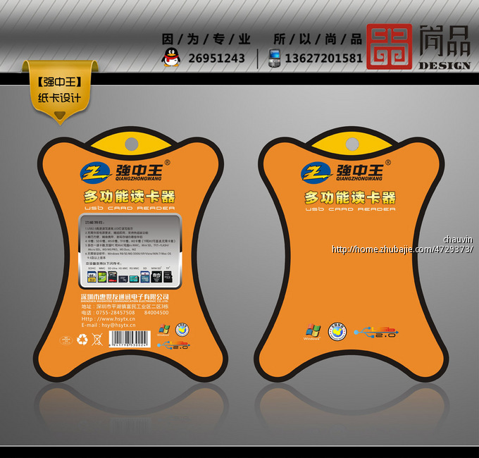 吸塑卡纸包装设计 尚品包装 投标-猪八戒网