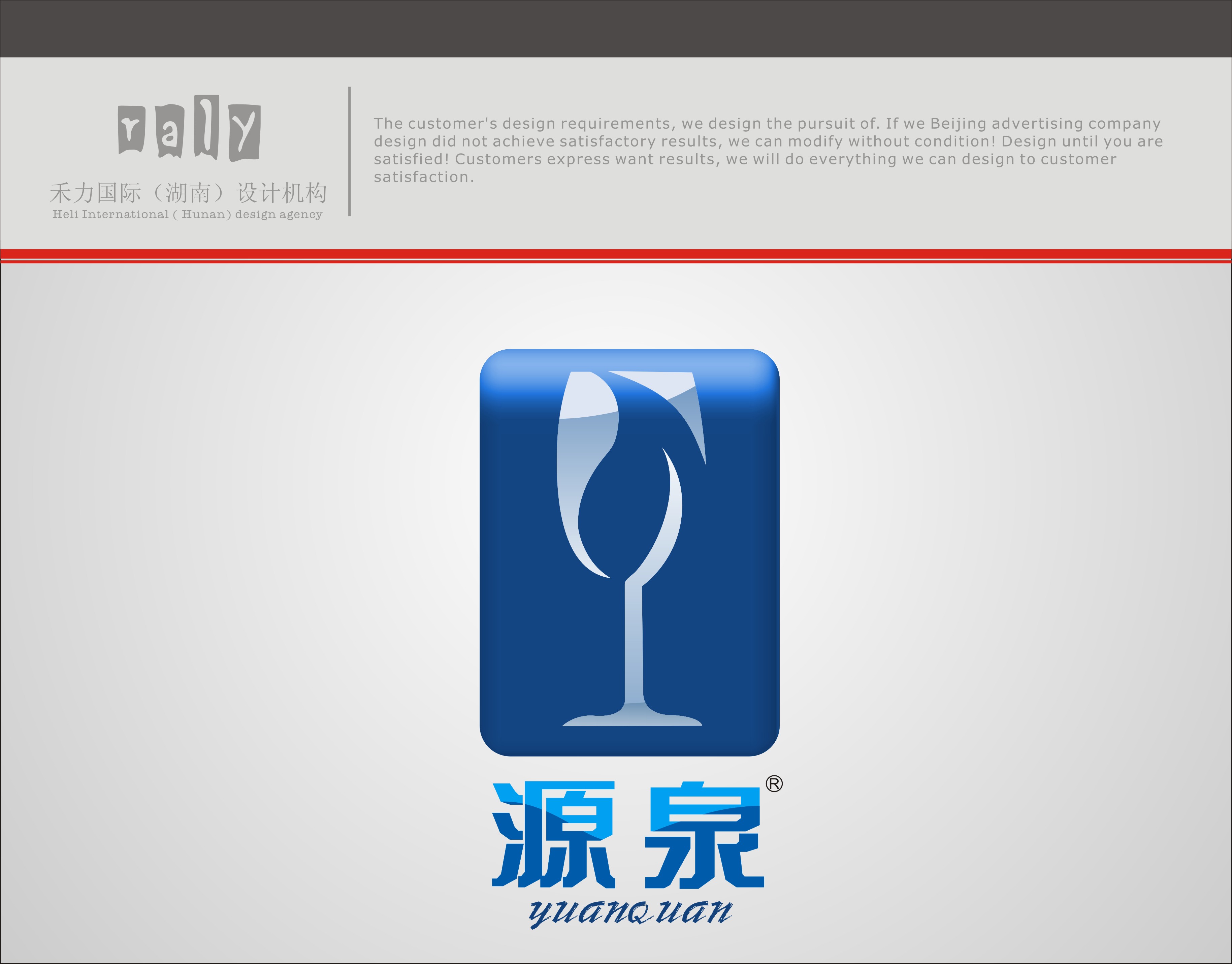 永康市古山镇源泉日用品厂logo设计