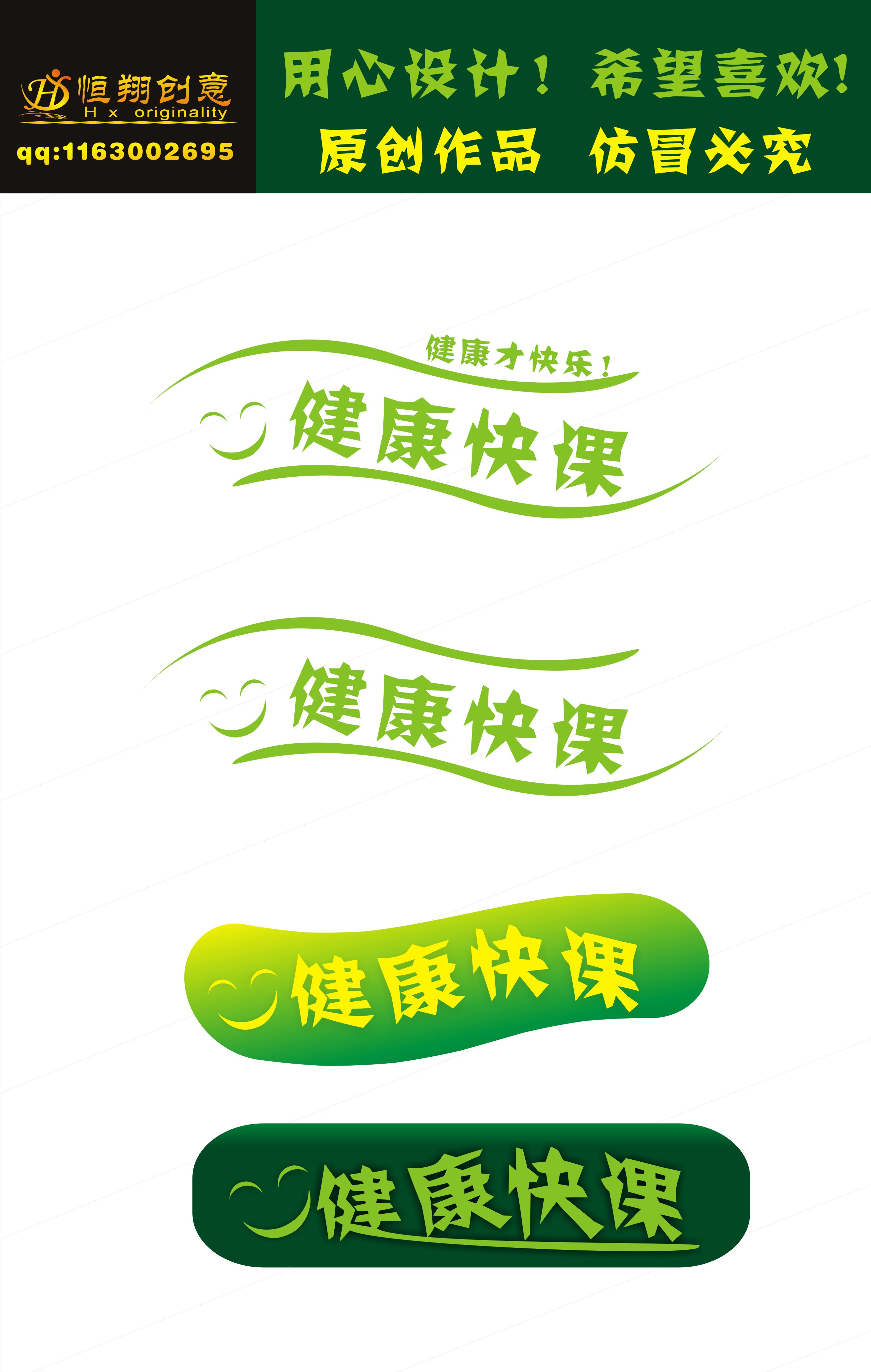 培训学校征求健康课程logo设计方案 后续有更多合作机会