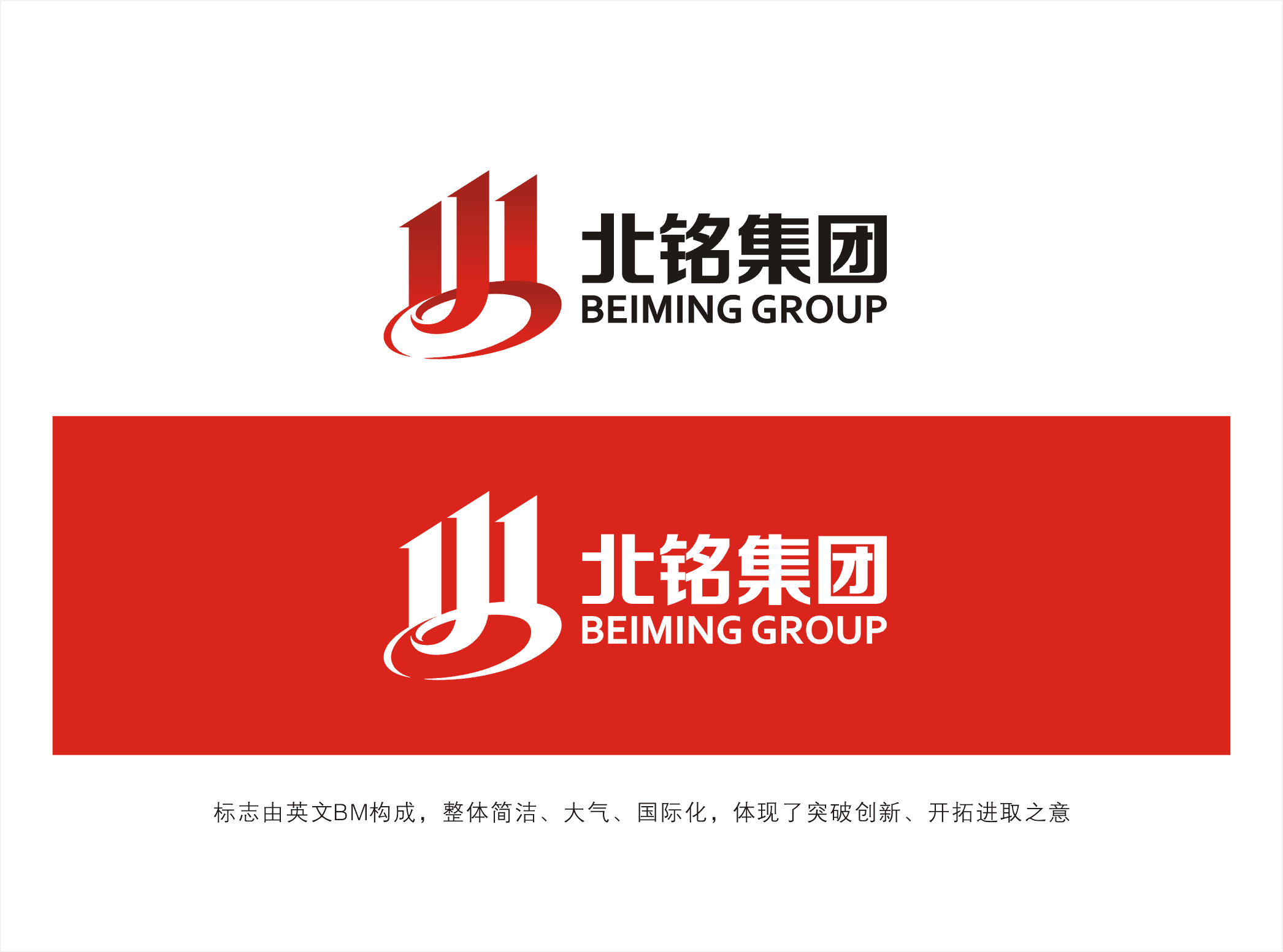 北铭集团logo设计