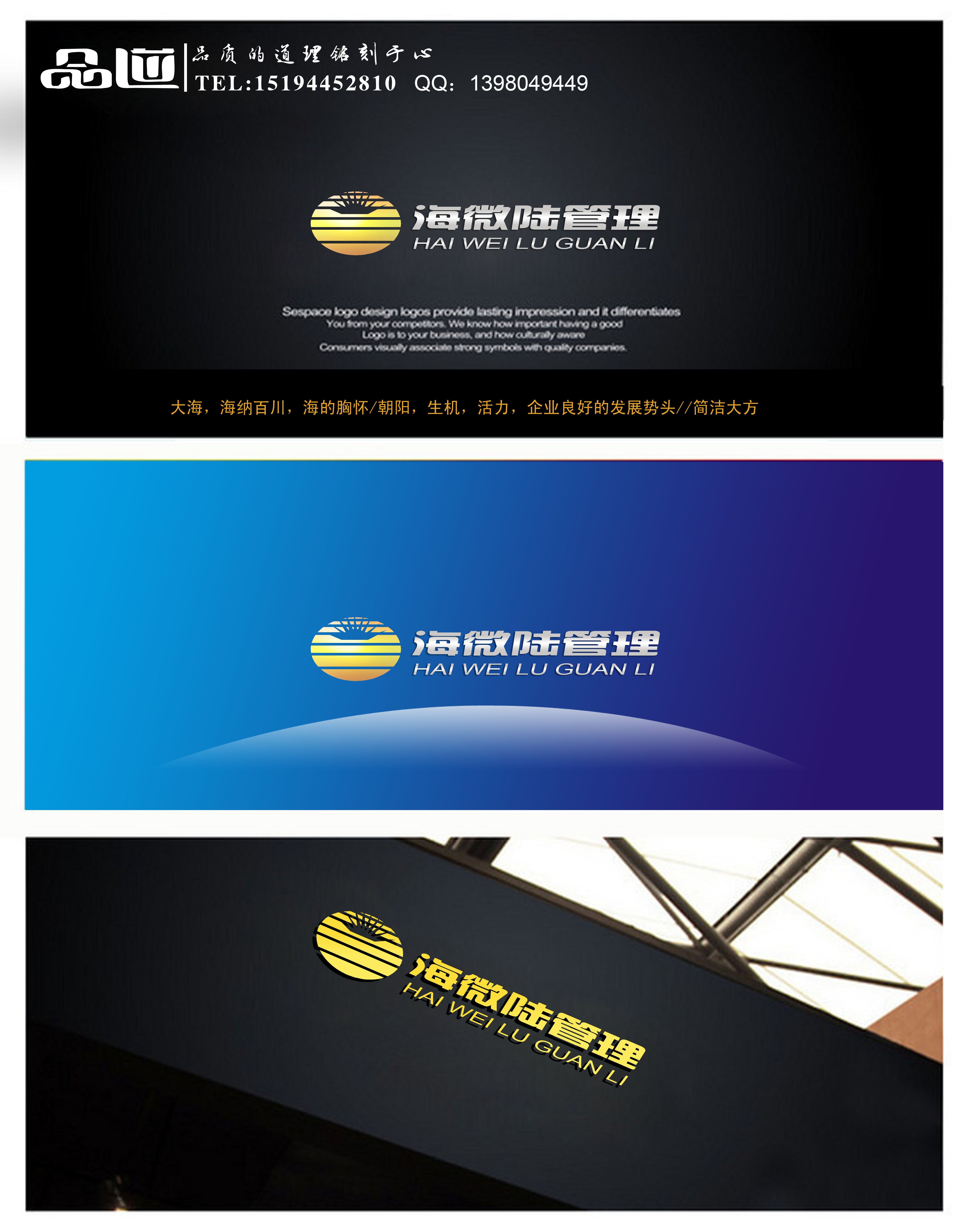 上海微陆管理咨询有限公司logo设计