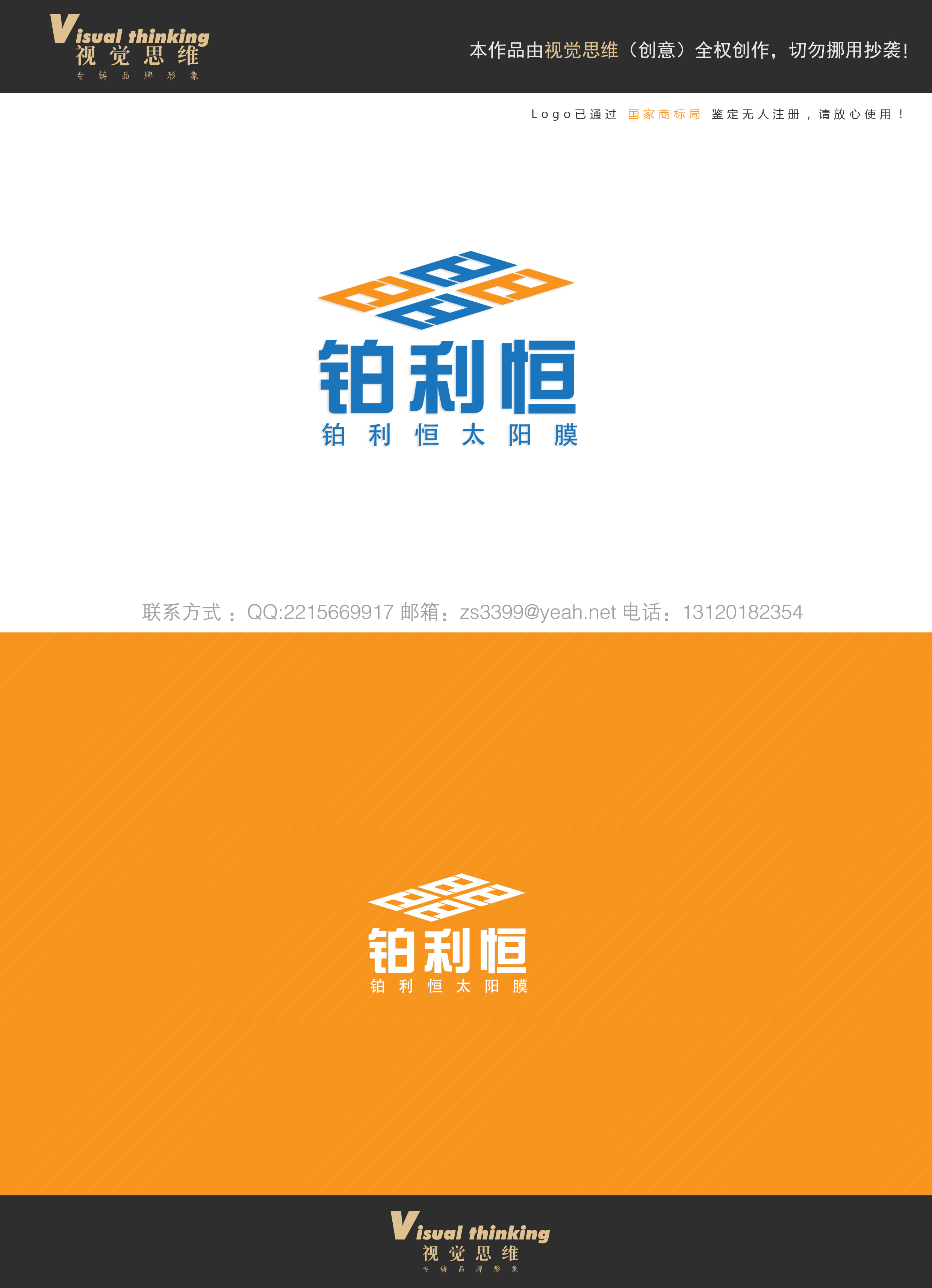 太阳膜品牌logo设计