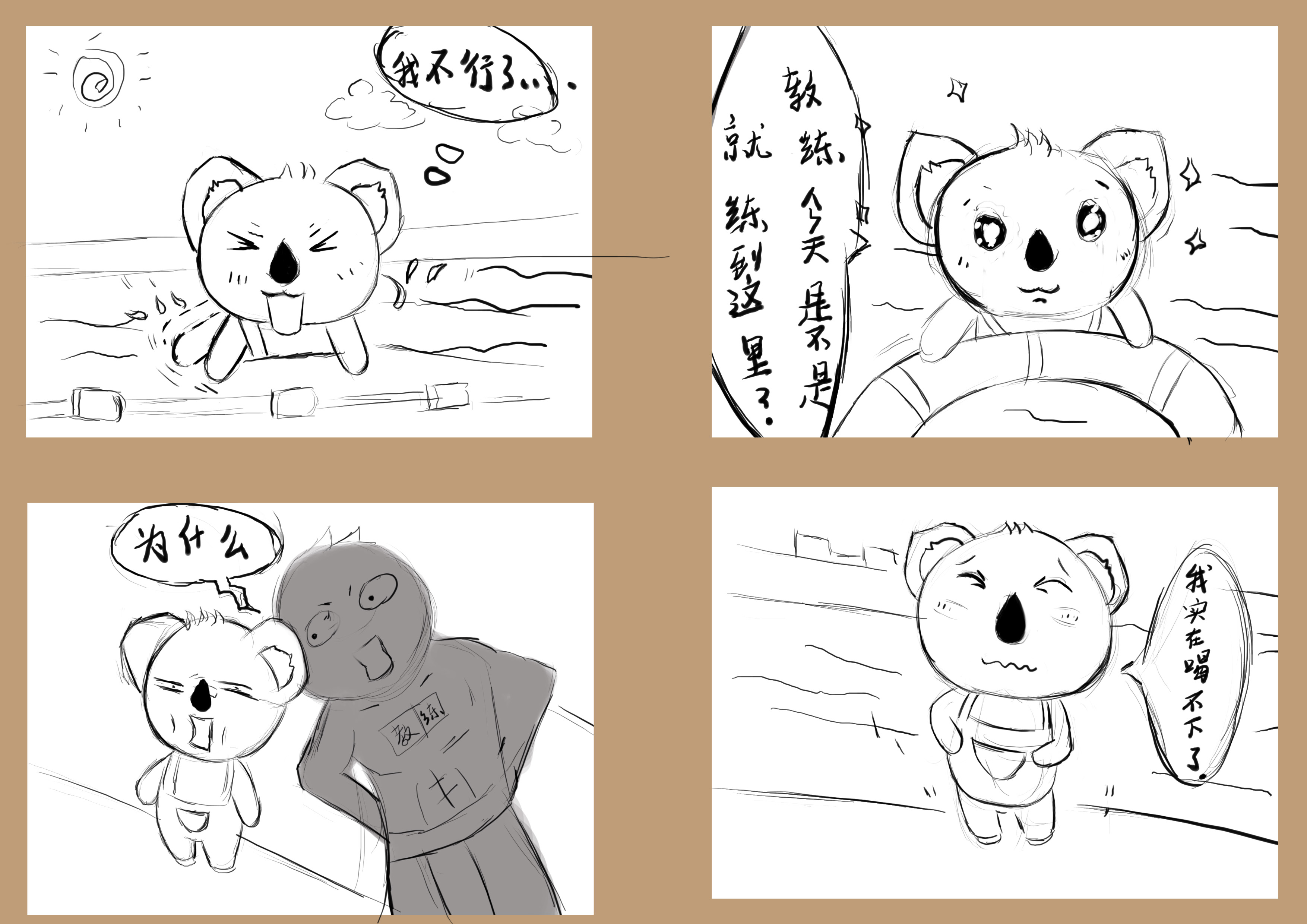 原创四格漫画设计