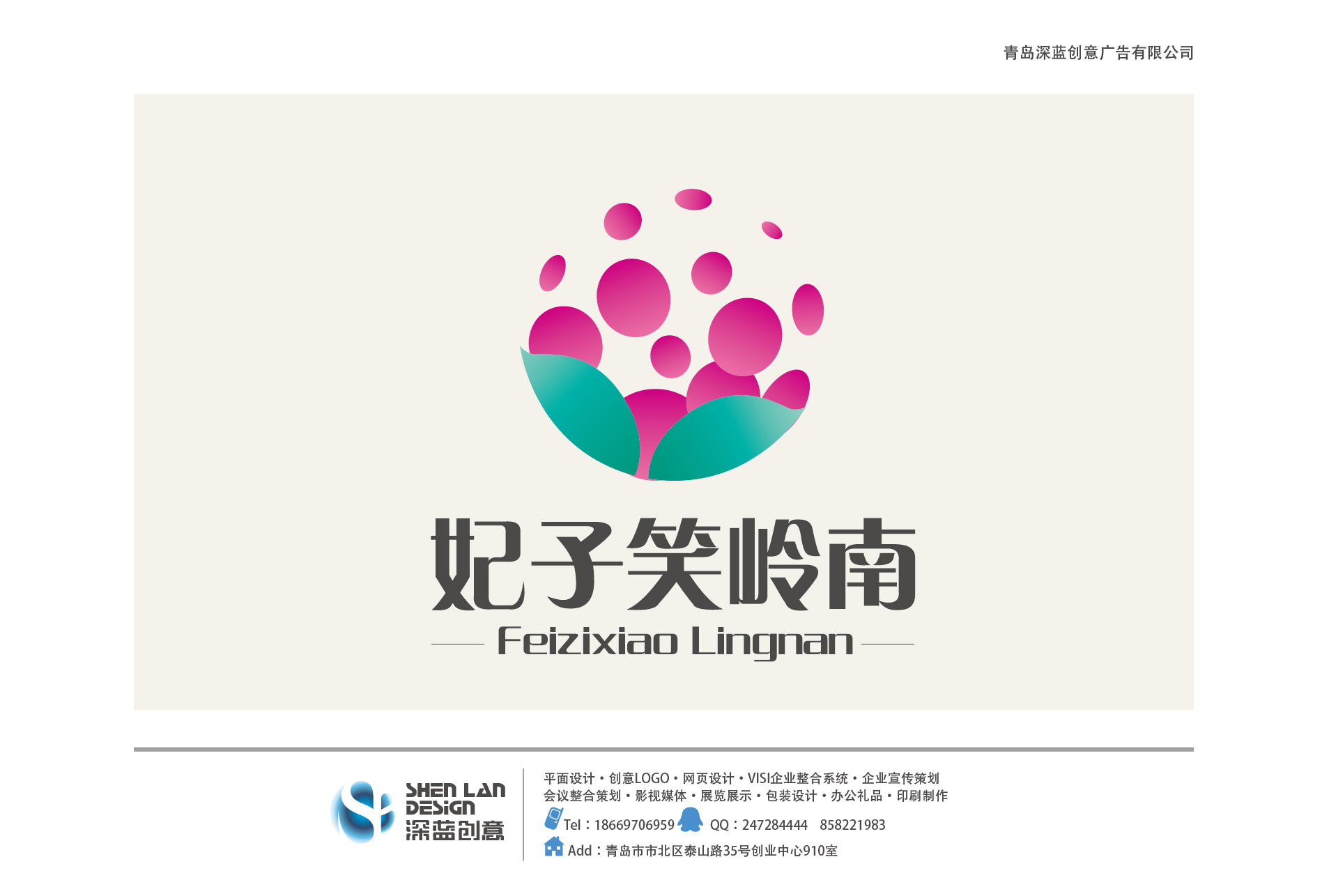 妃子笑岭南鲜果公司logo及简单vi应用设计