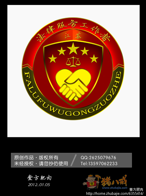 基层法律服务工作者徽标设计 壹方肥肉 投标-猪八戒网