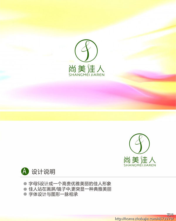 尚美佳人logo设计