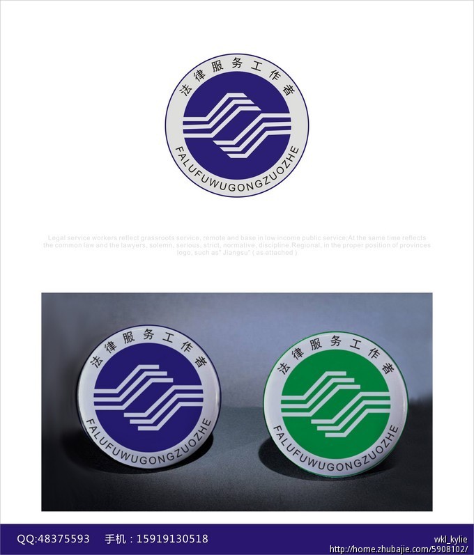 基层法律服务工作者徽标设计 kyliedesign 投标-猪八戒网