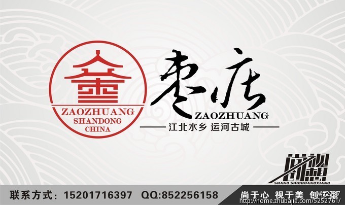 万元征集,枣庄城市形象标识(logo)设计 尚视创想 投标-猪八戒网