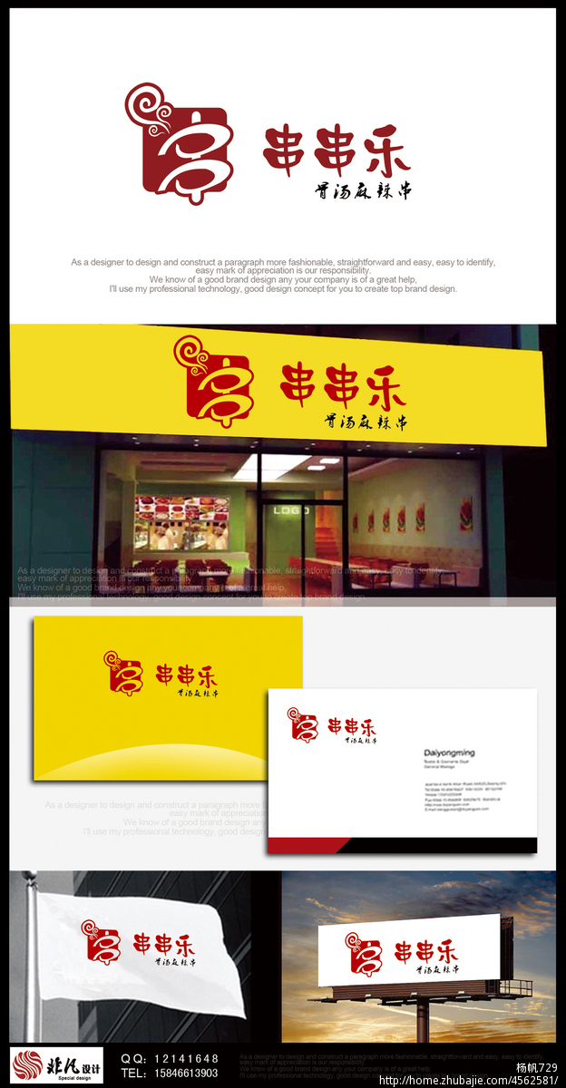 骨湯麻辣串快餐店照片招牌logo設計(附帶一張海報)第26595036號參與