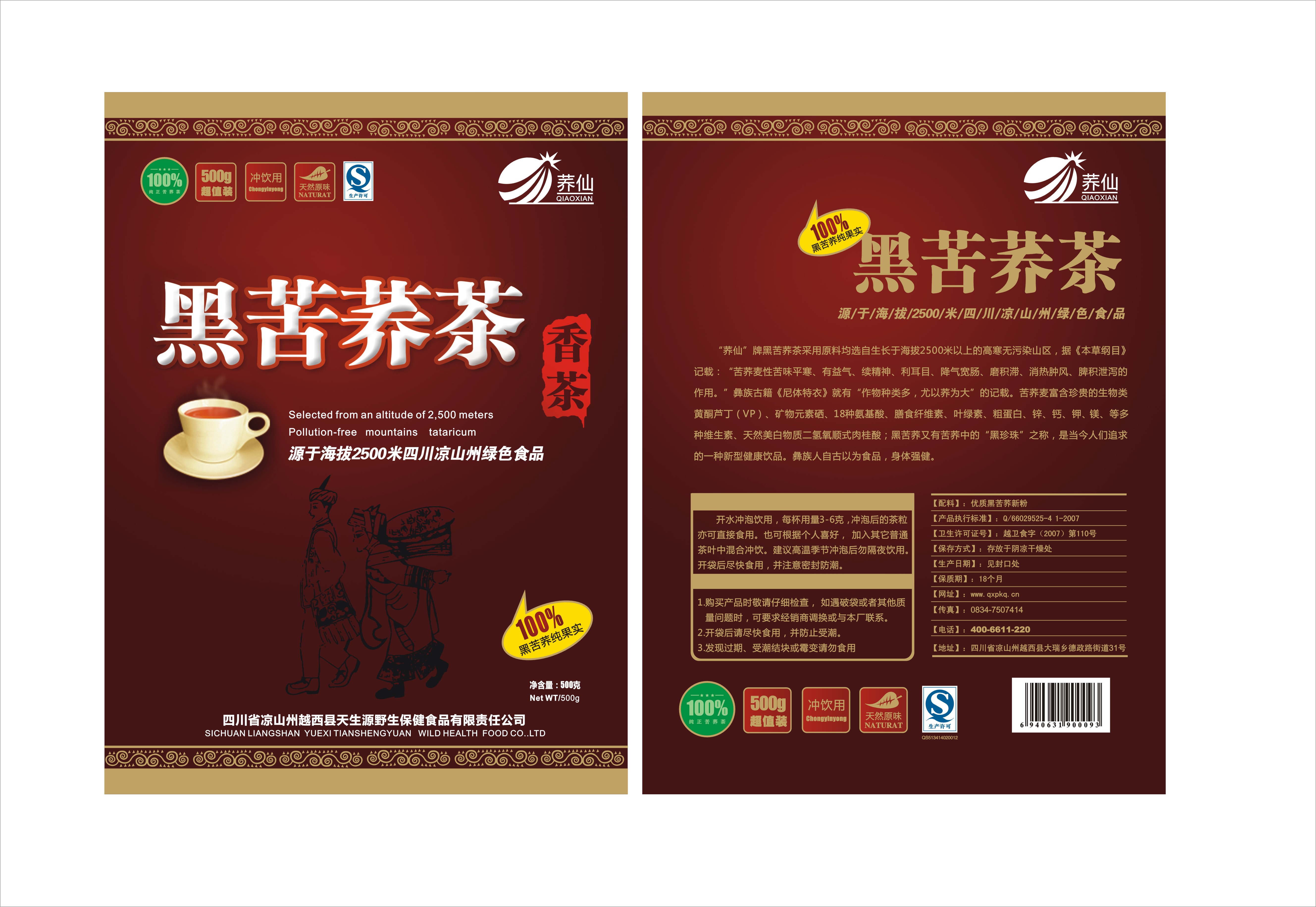 苦荞茶包装设计