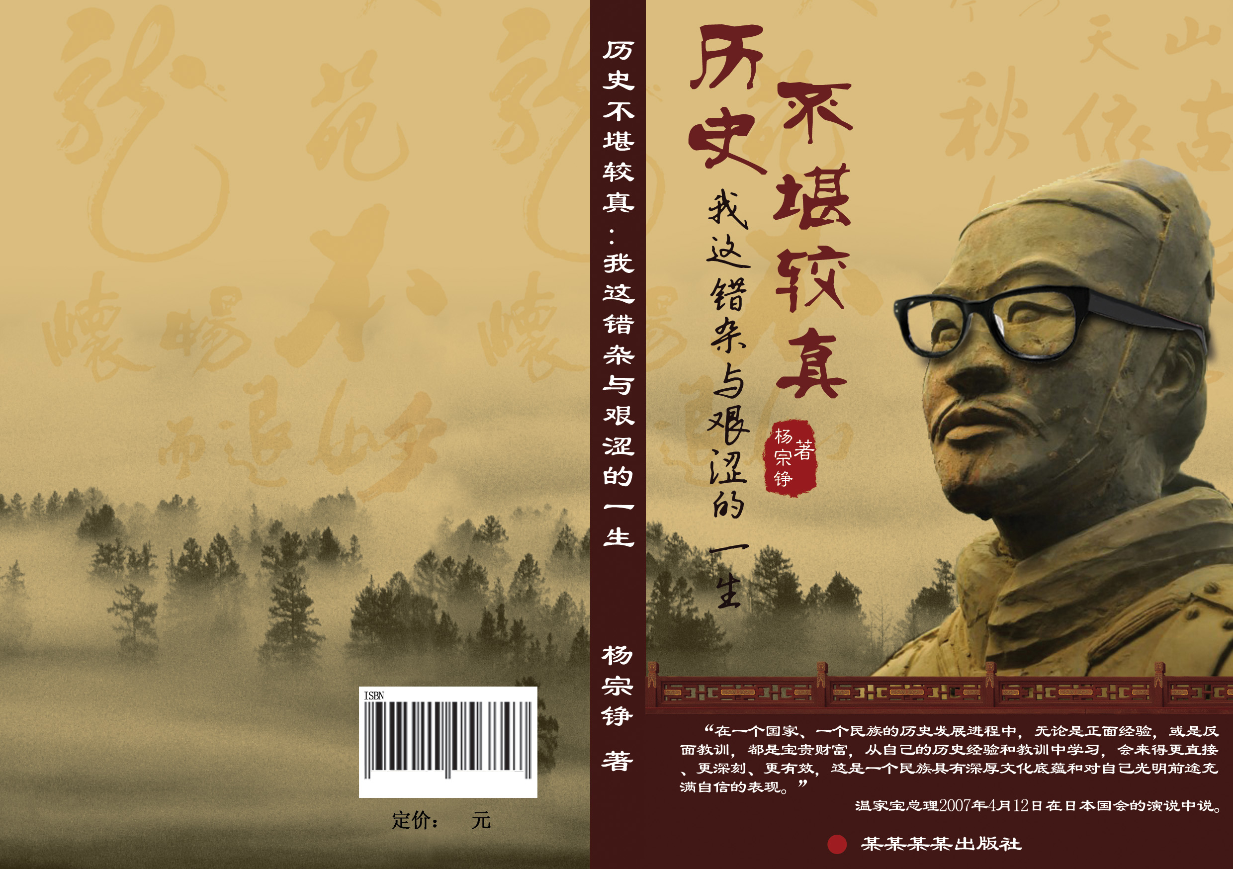 图书封面设计——《历史不堪较真》