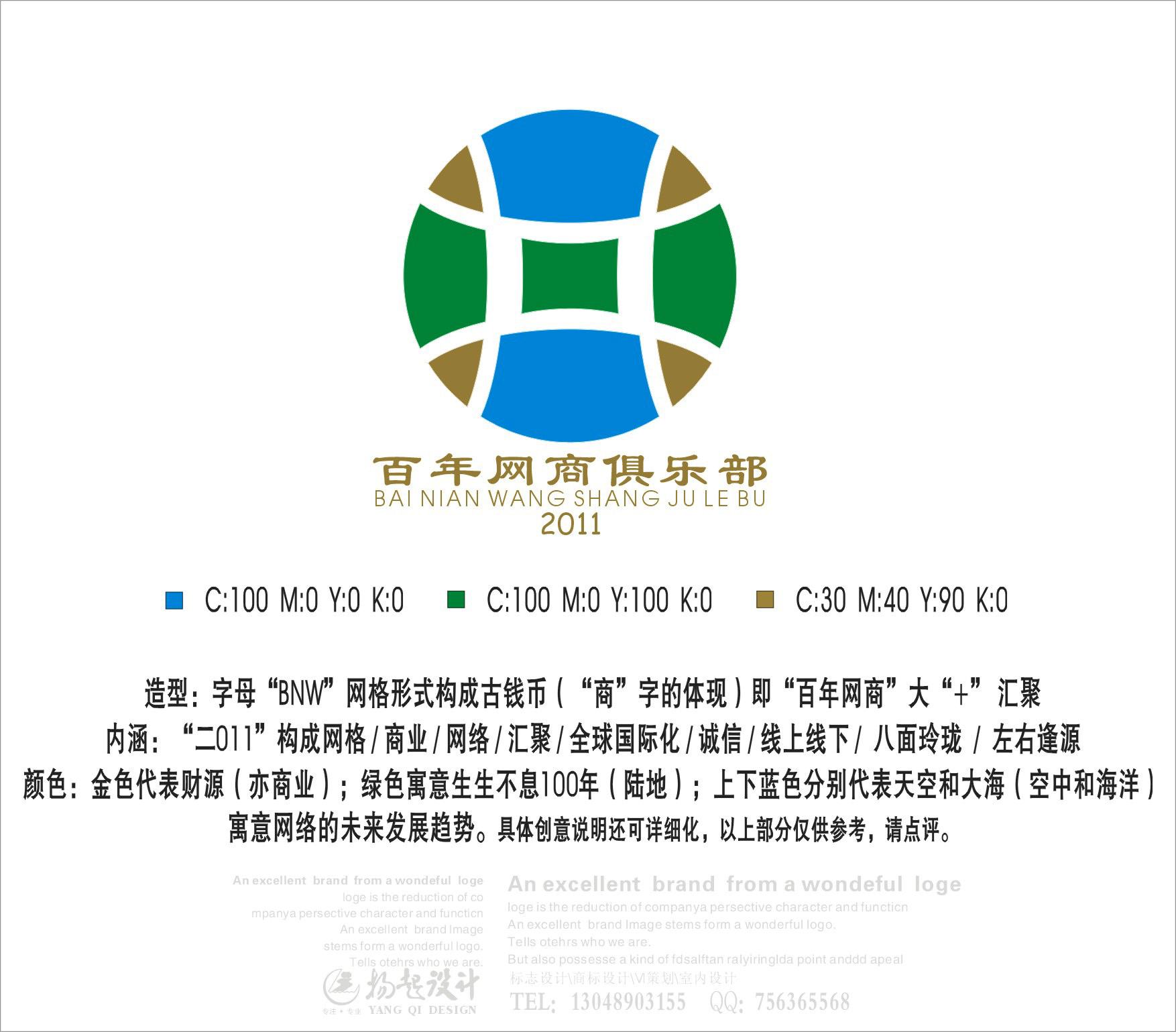 百年网商俱乐部logo设计第26712664号稿件