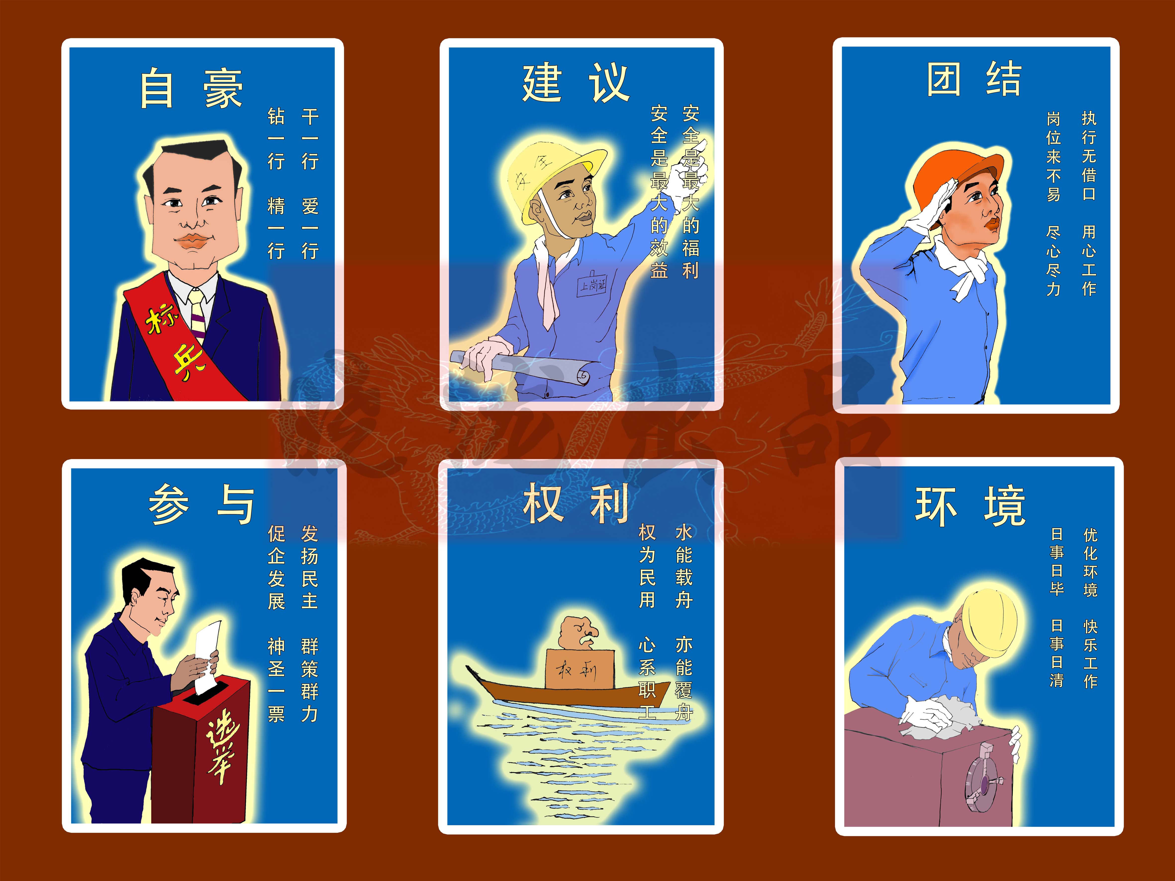 设计6个企业文化的漫画海报第26778440号稿件