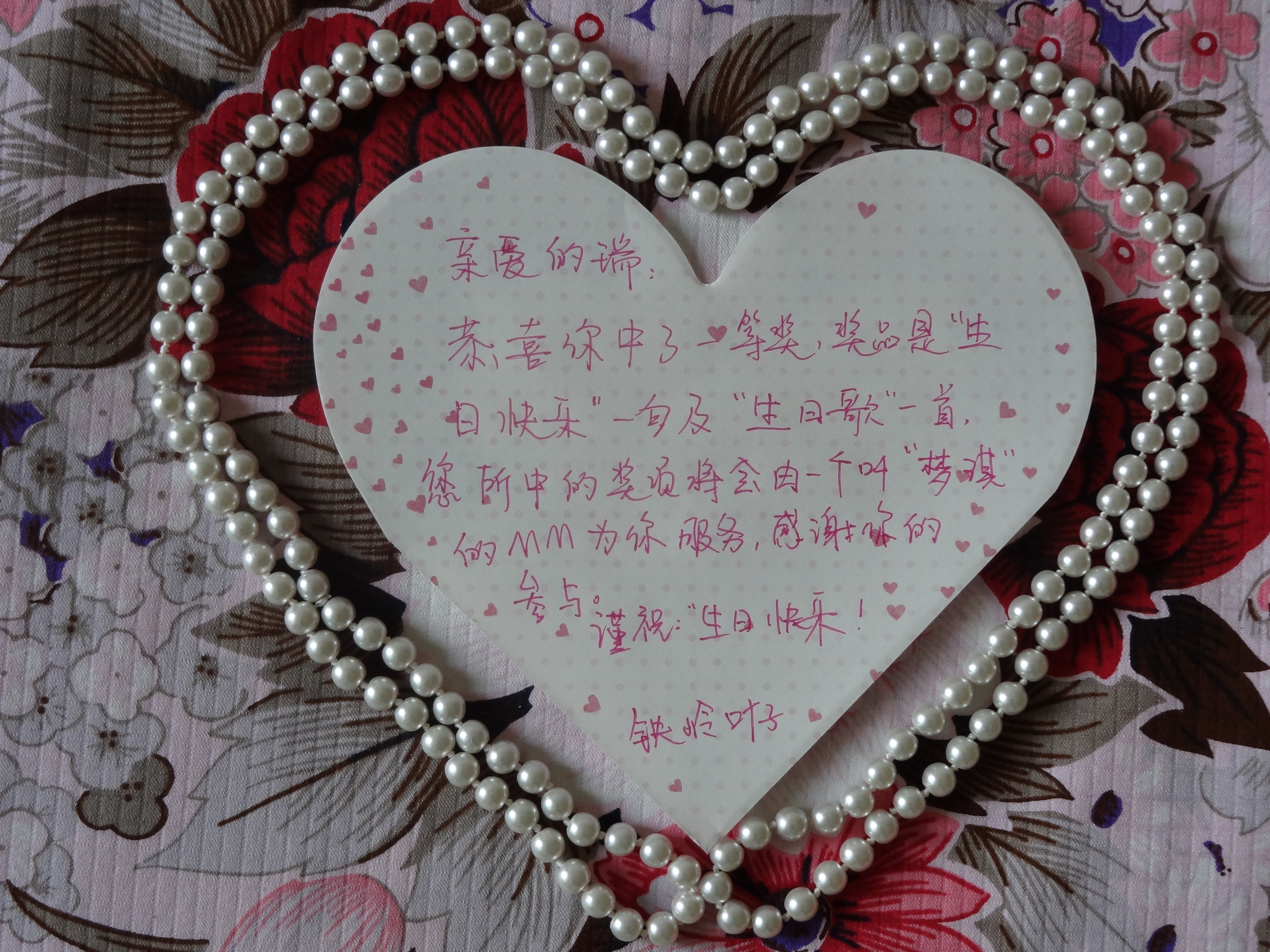 征集男友生日祝福照片2元一张第26836674号稿件