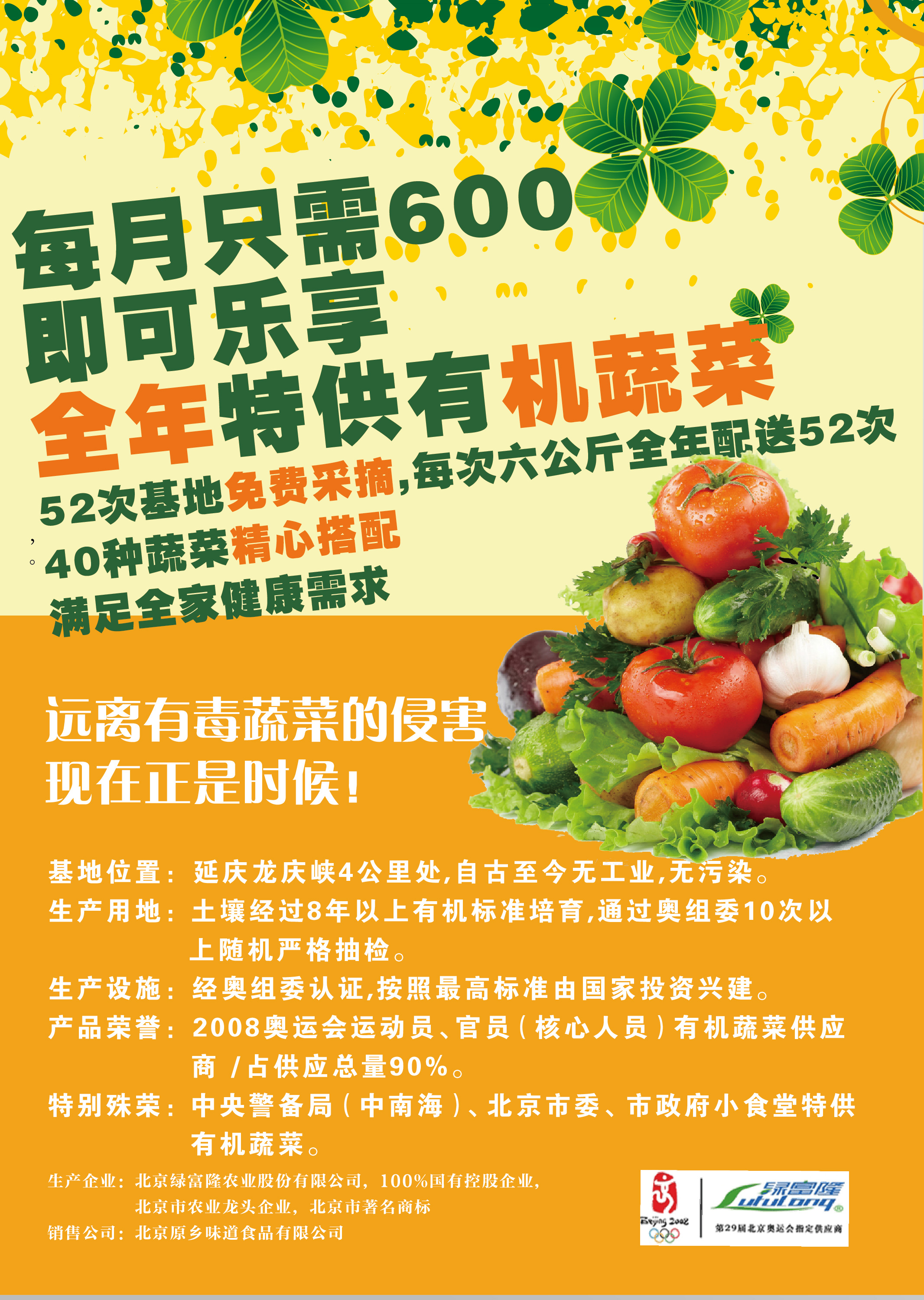 有机蔬菜采购网站官网首页_有机蔬菜吧