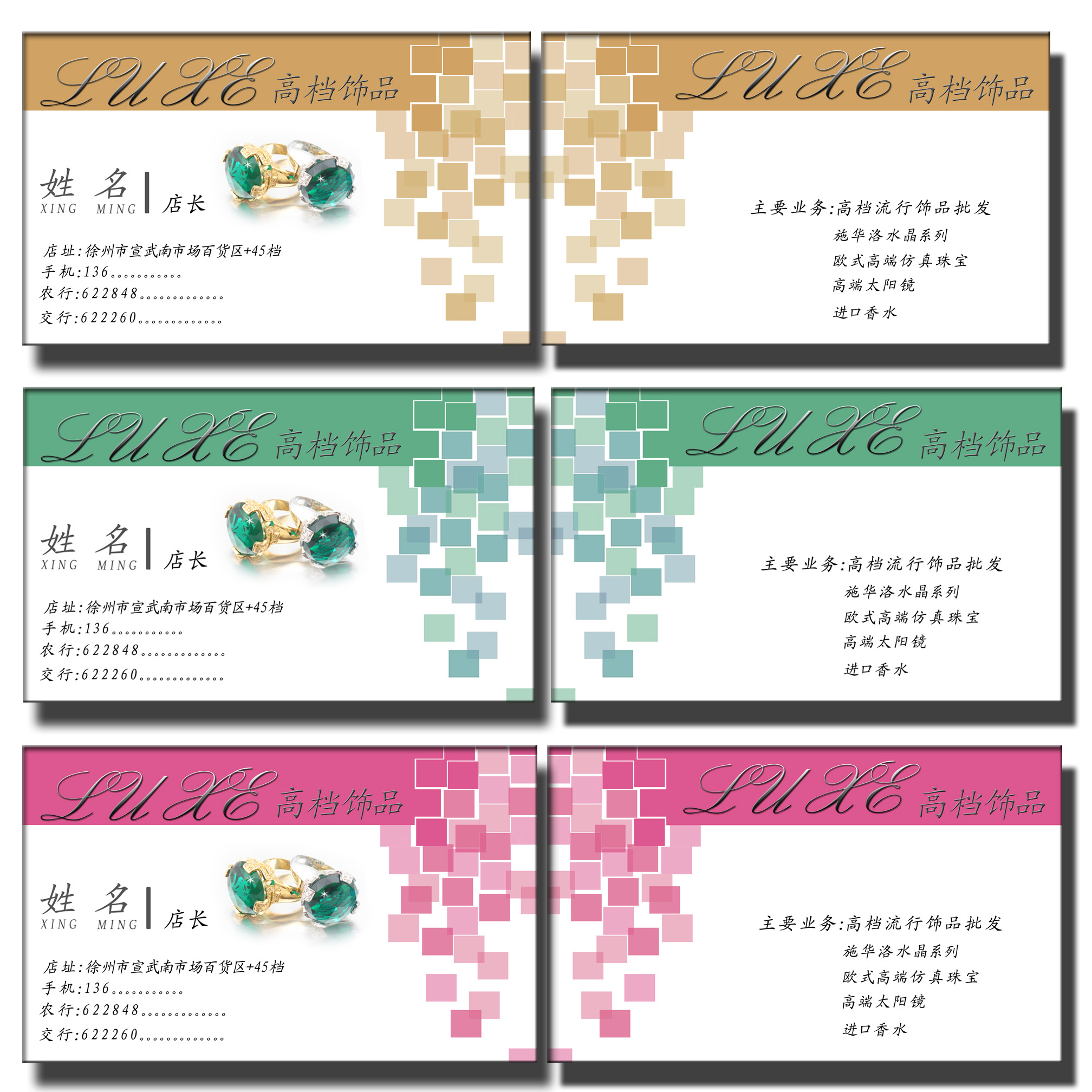 时尚珠宝仿真饰品行业 名片设计