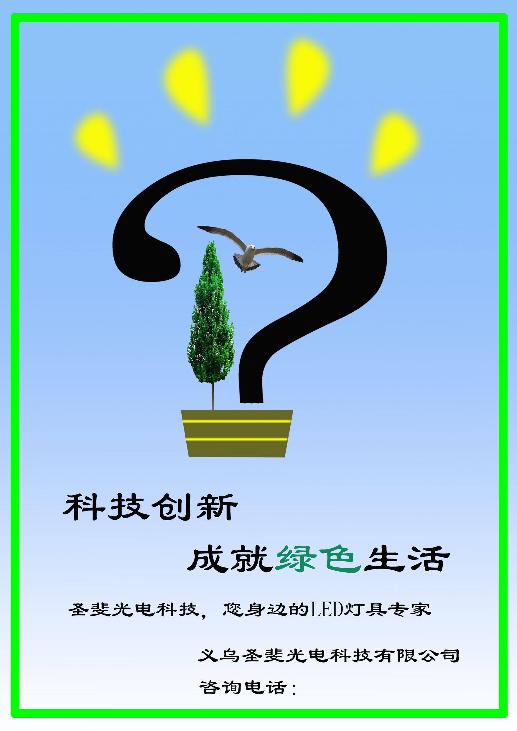 led产品海报设计