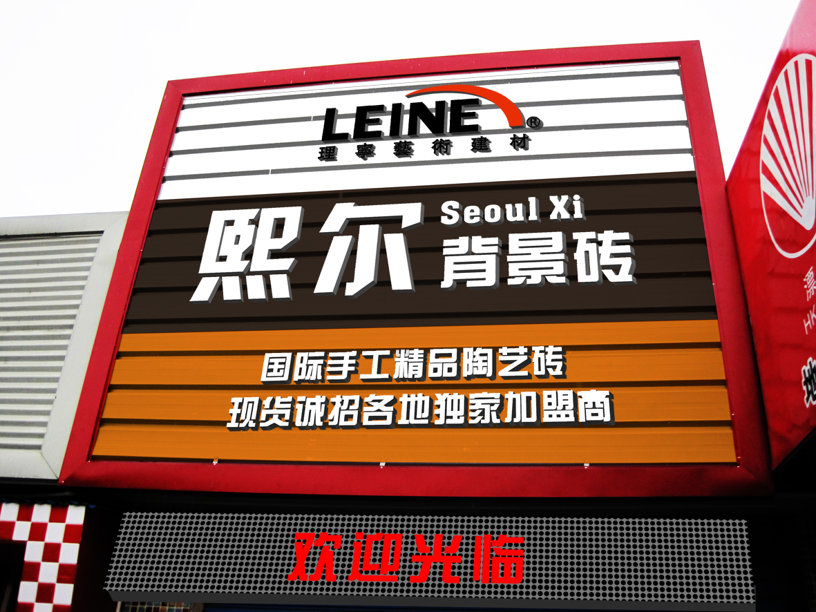 背景砖 建材店铺招牌设计第26951099号稿件