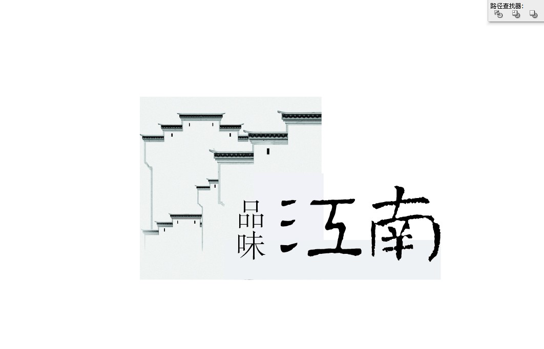 品味江南logo设计,急!