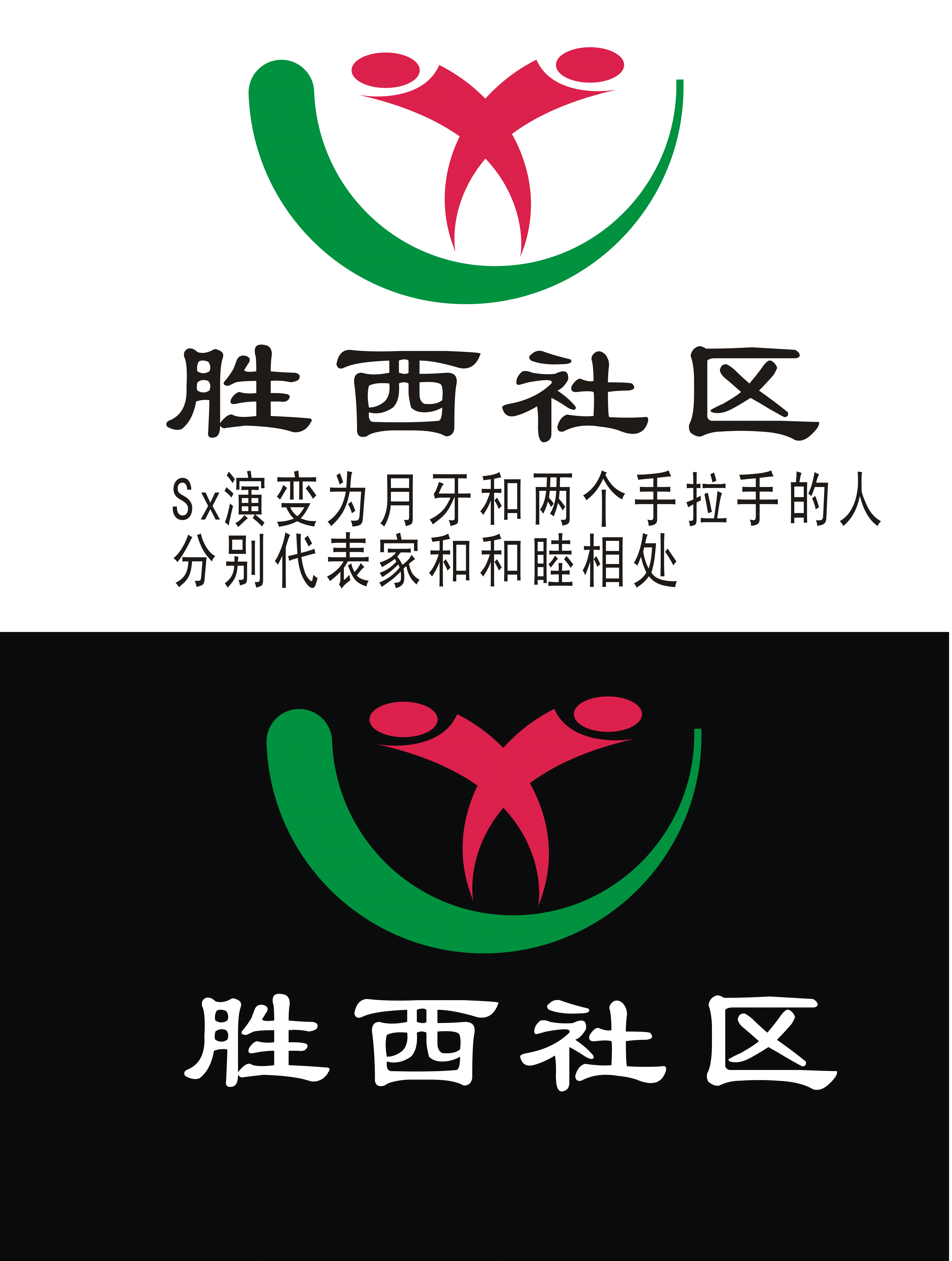 勝西社區logo設計第27054773號稿件