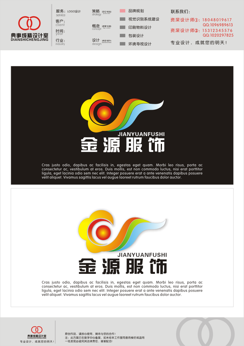 "金源服饰"形象logo及简单vi设计