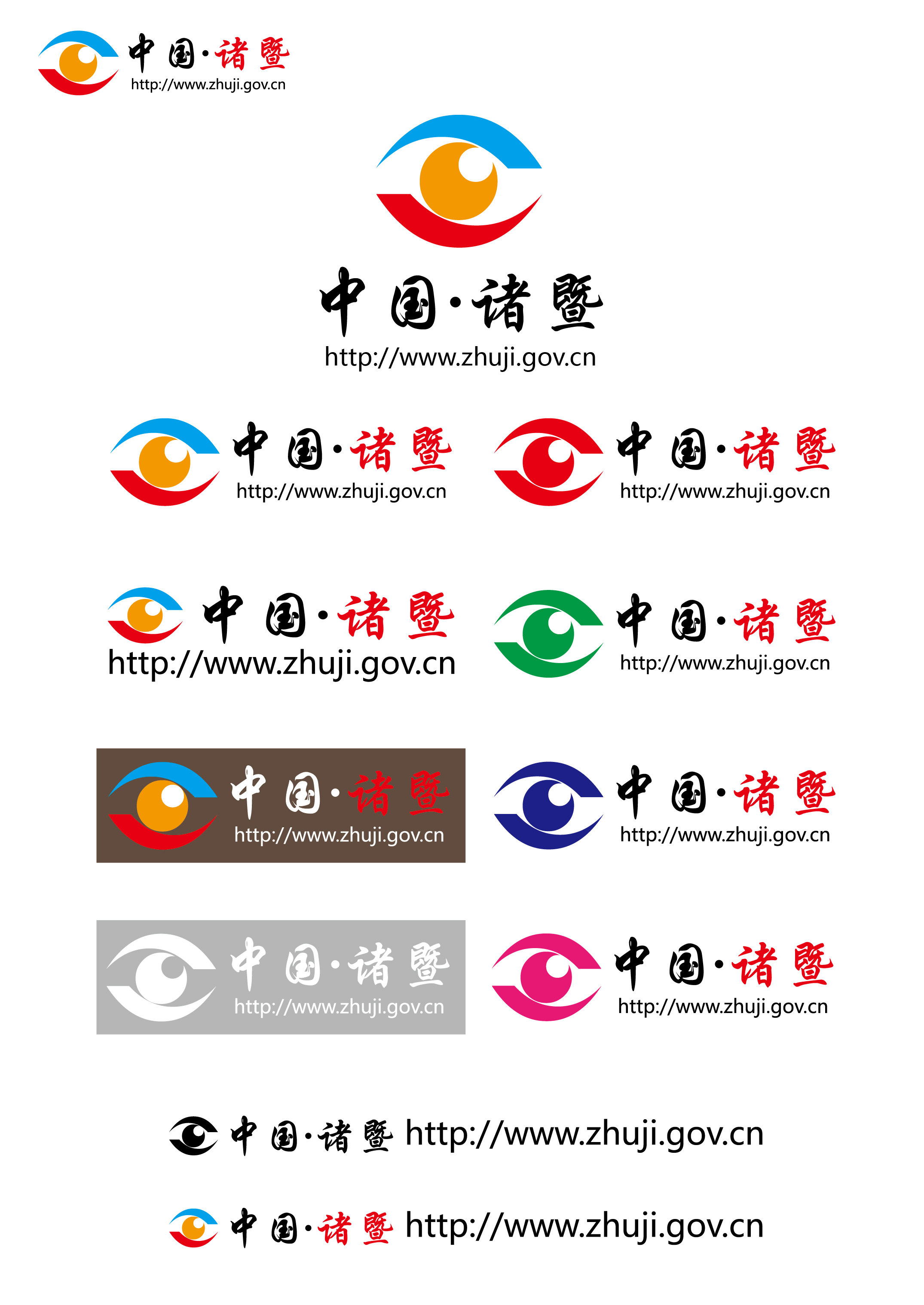 中国诸暨门户网站logo设计