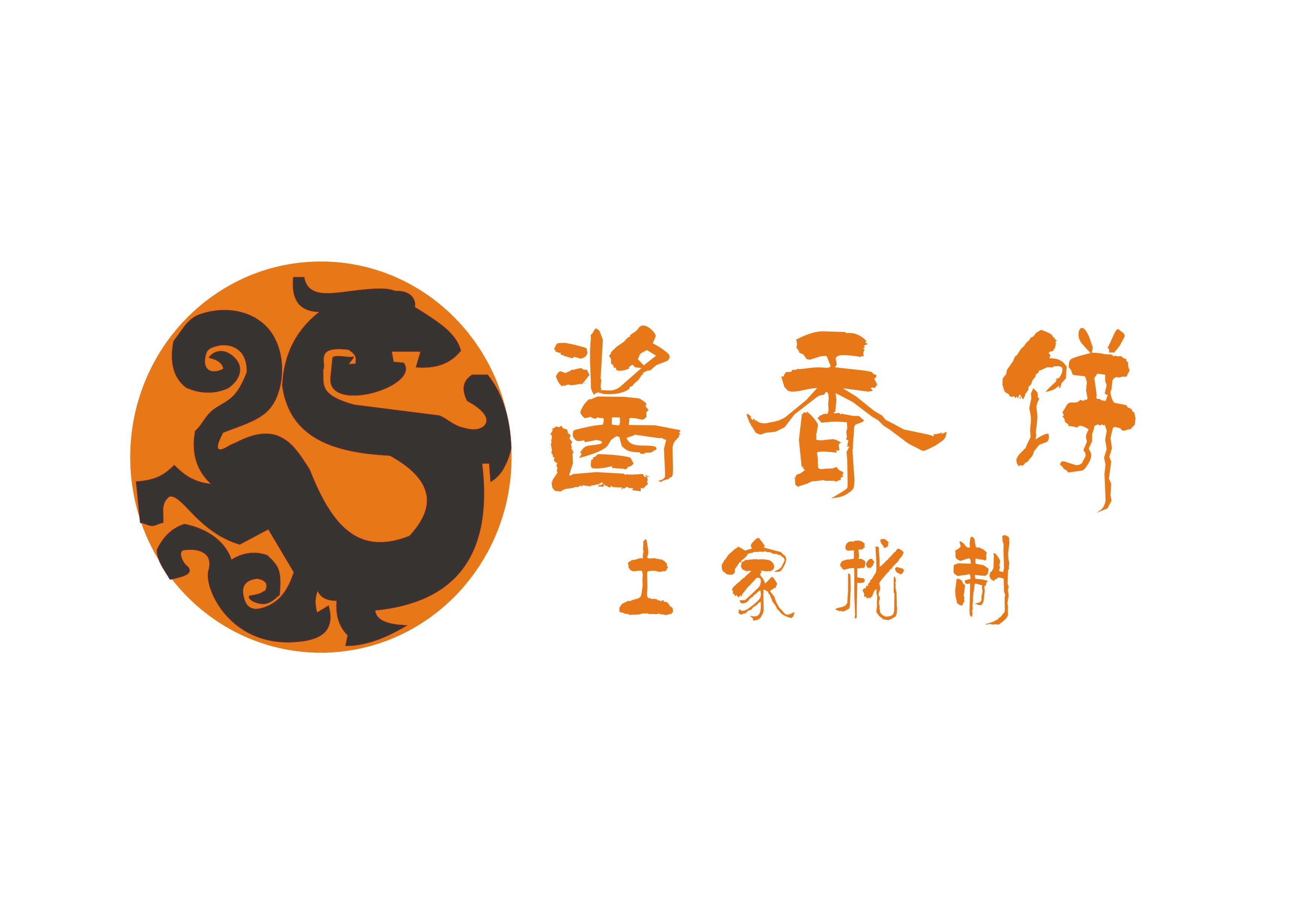 土家秘制酱香饼logo设计