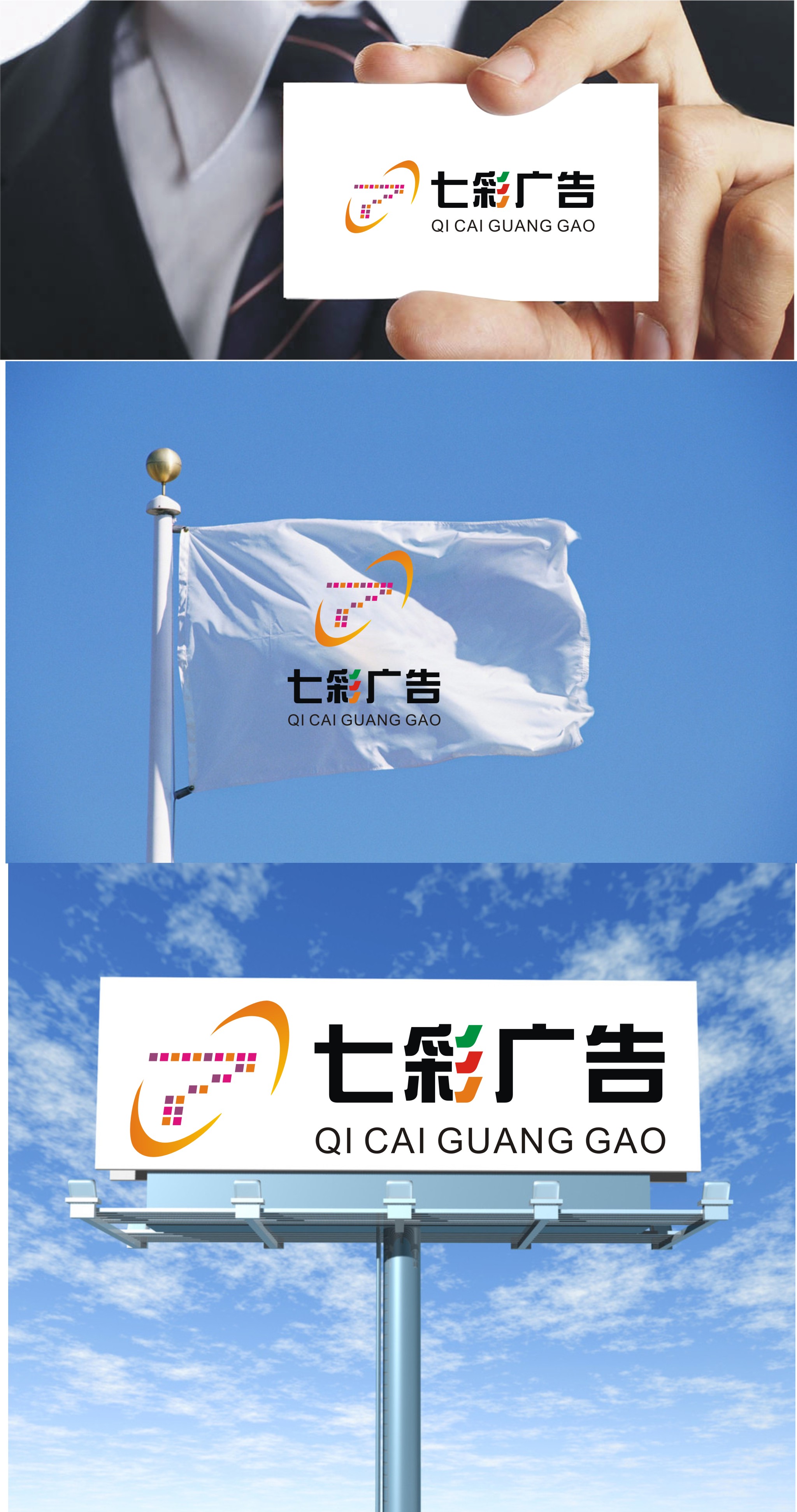 七彩广告标志设计任务