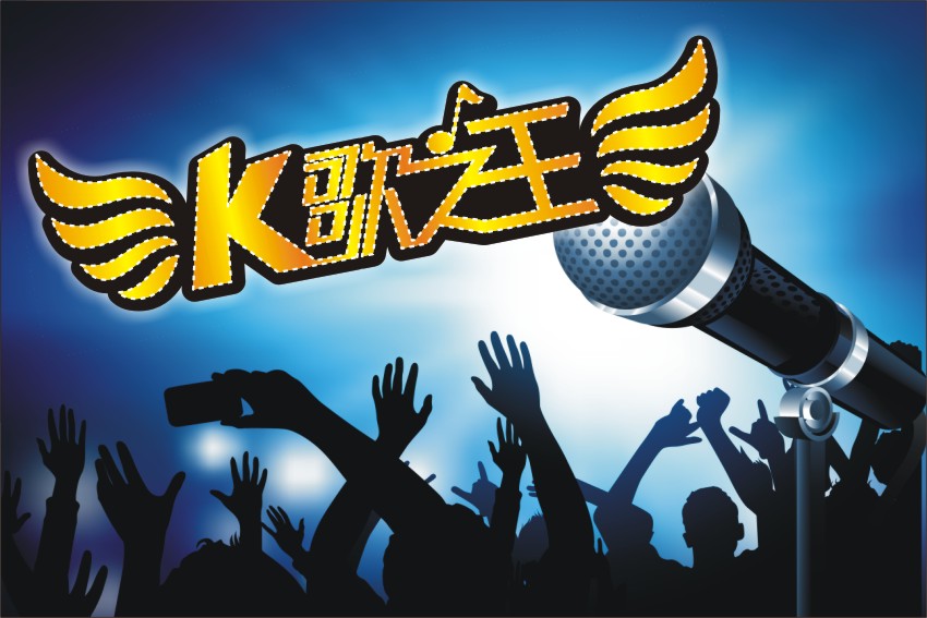 海报设计"k歌之王"