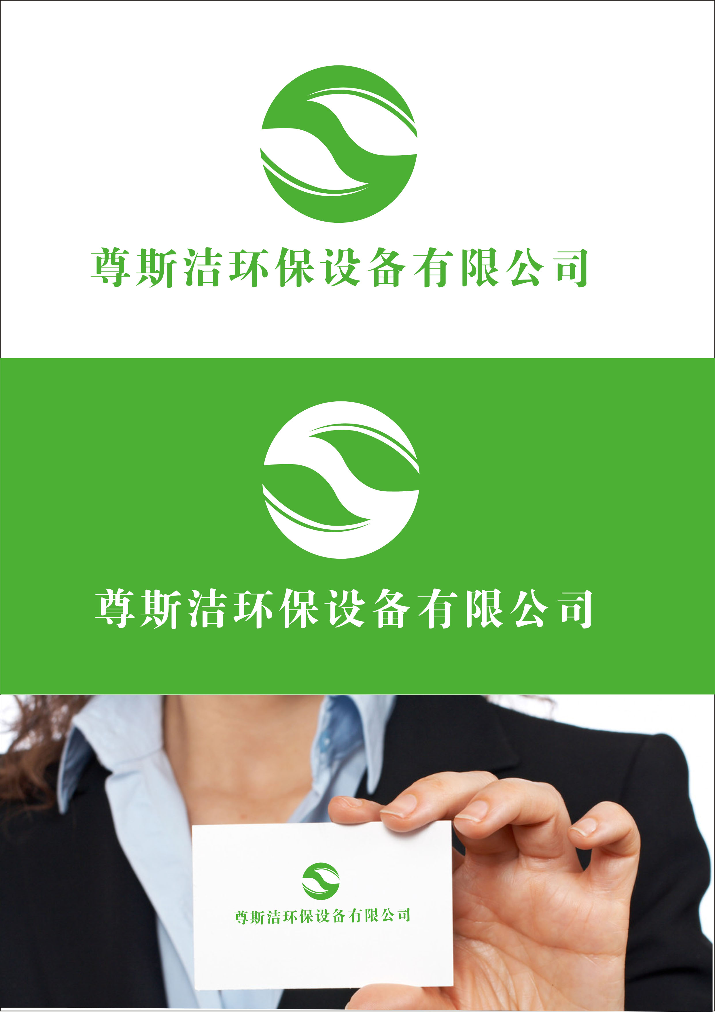 清洁环保设备公司logo设计,1天急第27485557号稿件