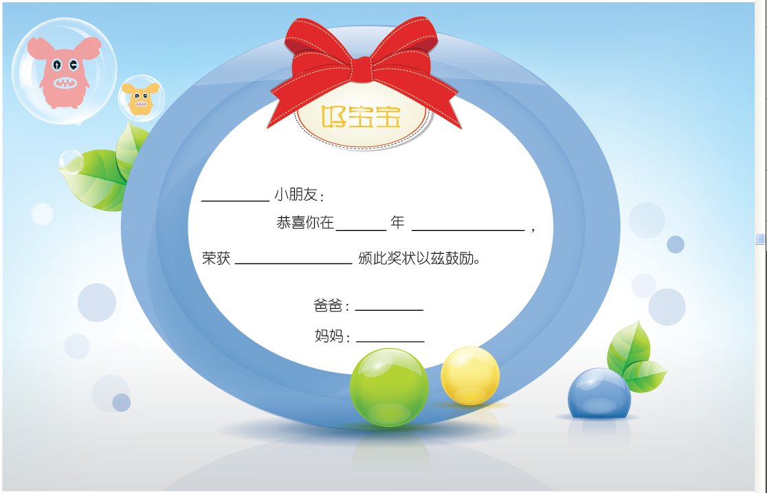 印刷品设计"好宝宝或者乖宝宝鼓励奖状图案"