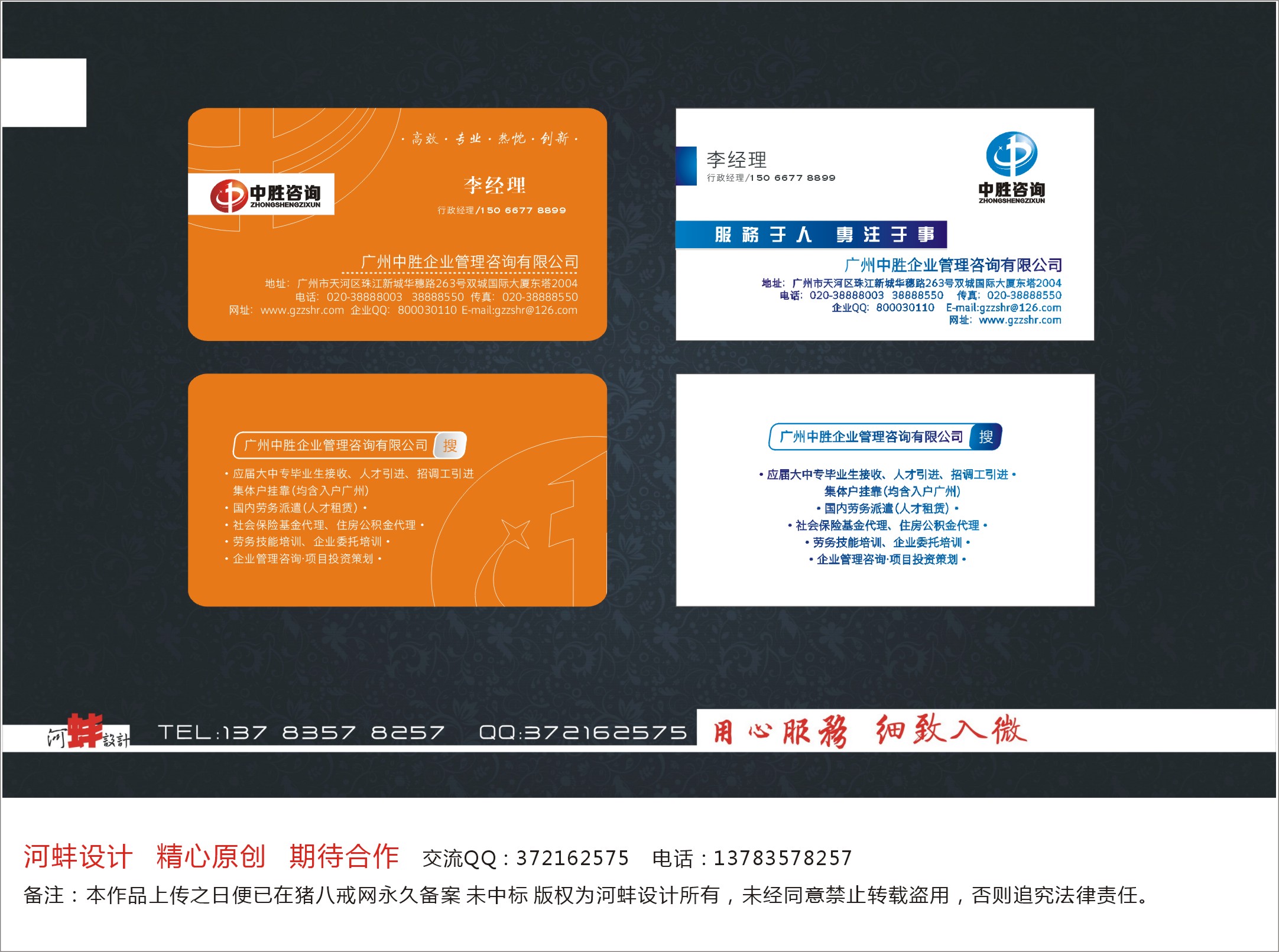 人力资源公司名片设计(有logo)第27774506号稿件