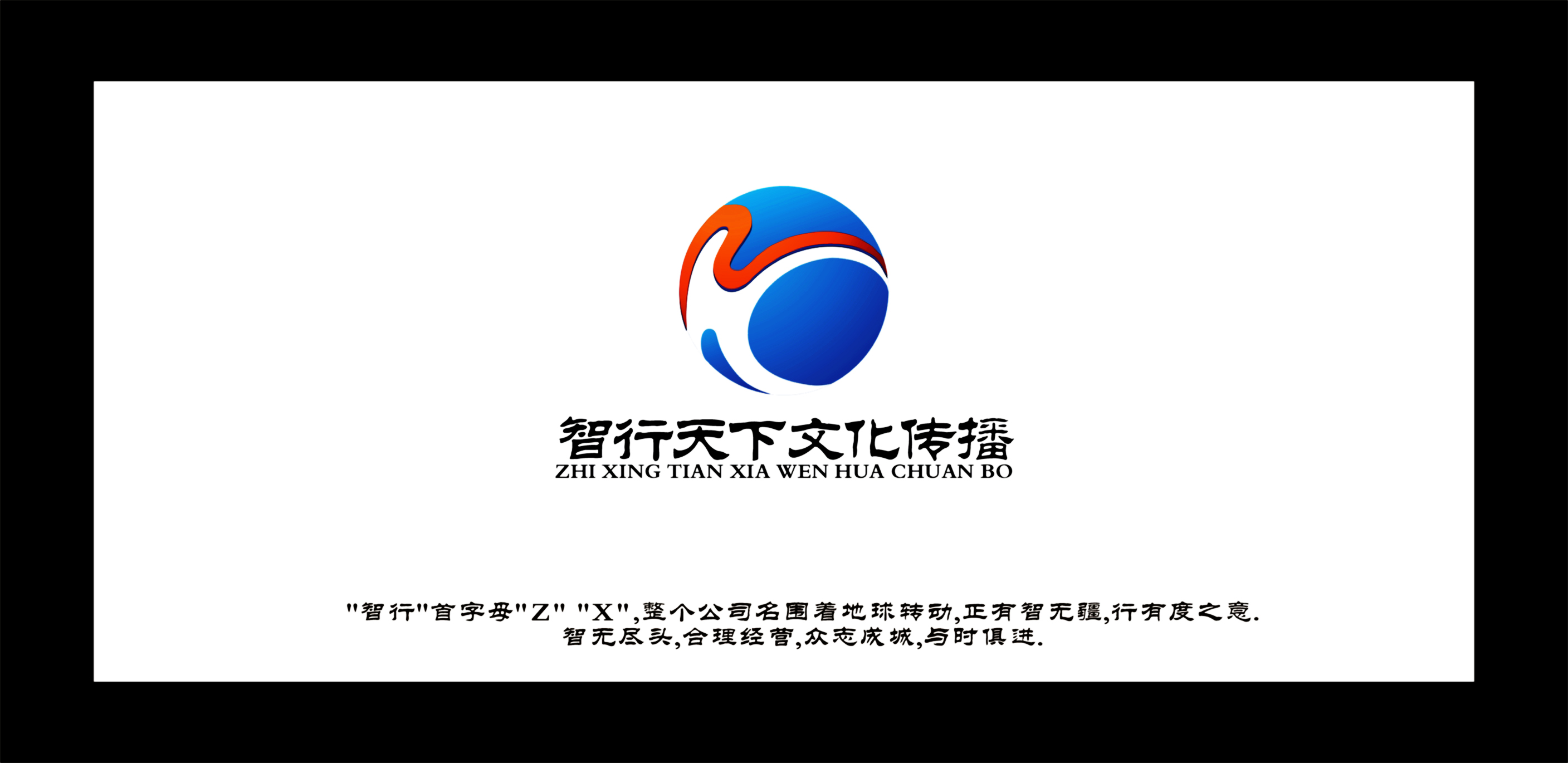 北京智行天下文化傳播有限公司logo設計 27865320