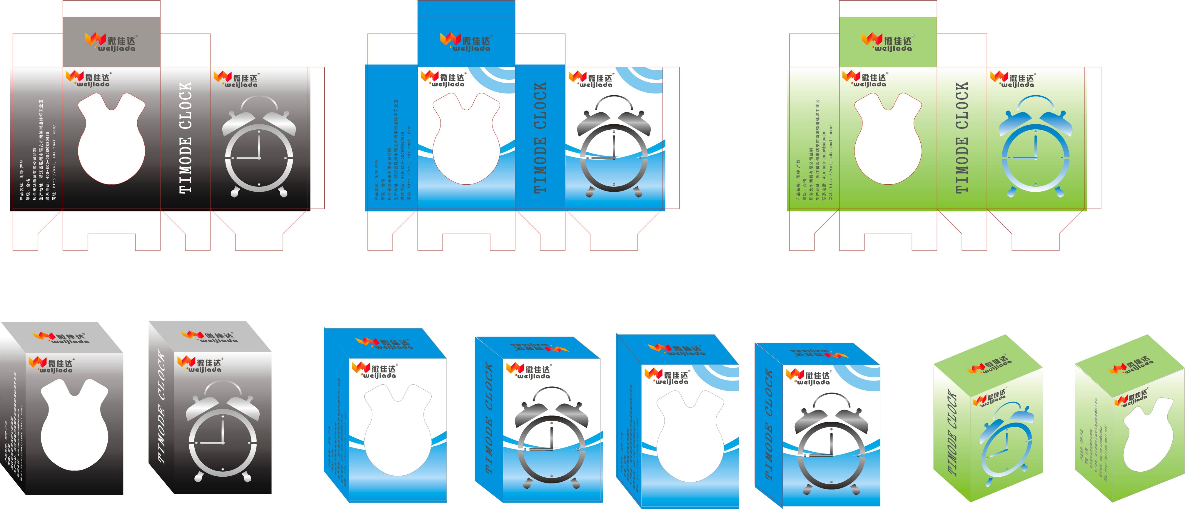 闹钟包装盒封面设计