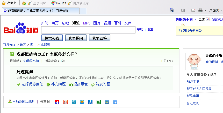 百度知道问答,简单操作,一个2元,速做速确认