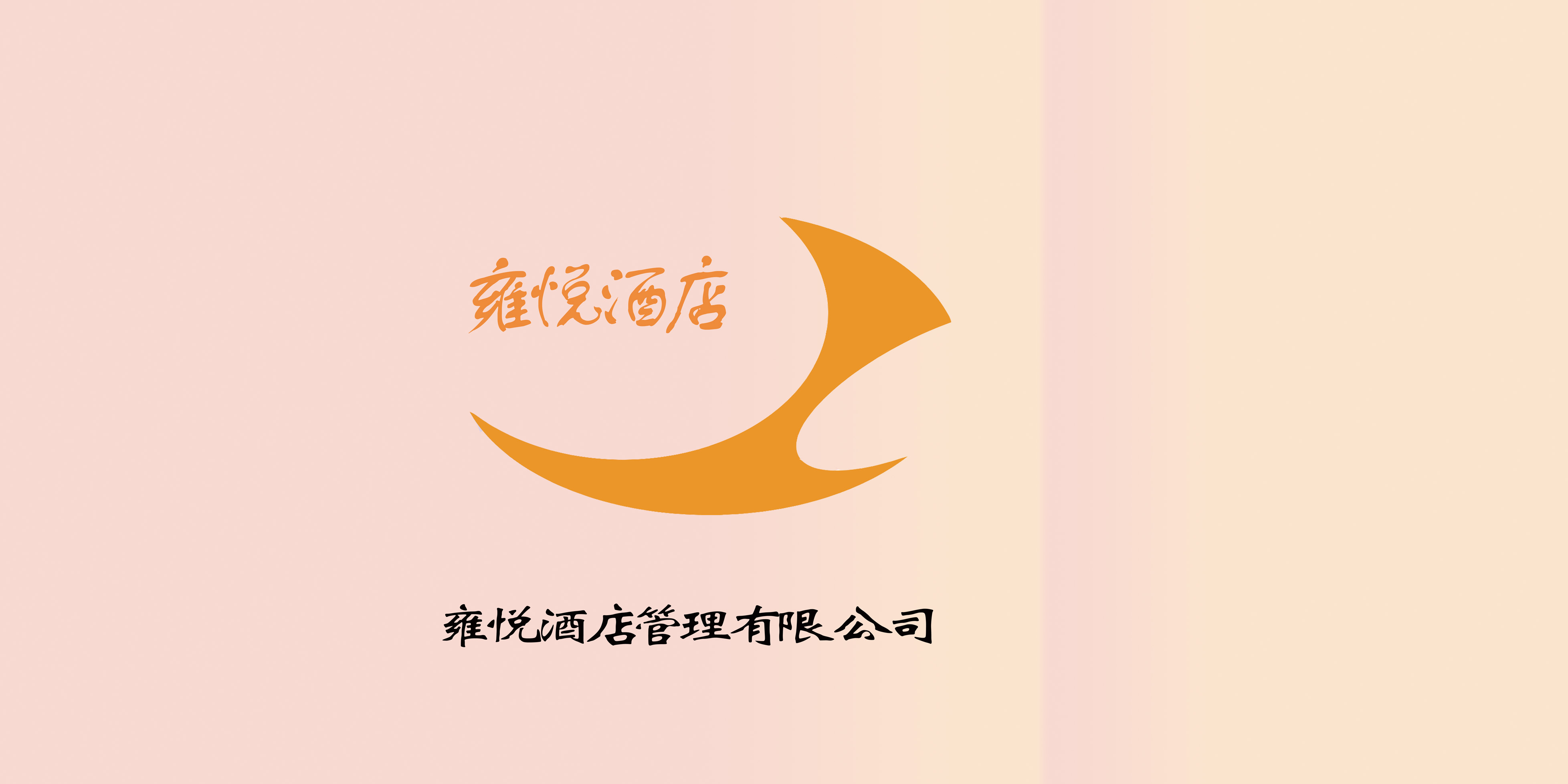 酒店管理公司logo设计第27925096号稿件