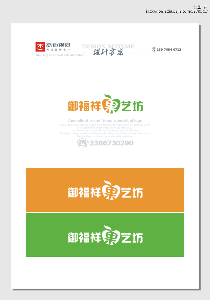 "御福祥·果艺坊"logo和店招设计 杰迈设计 投标-猪八戒网