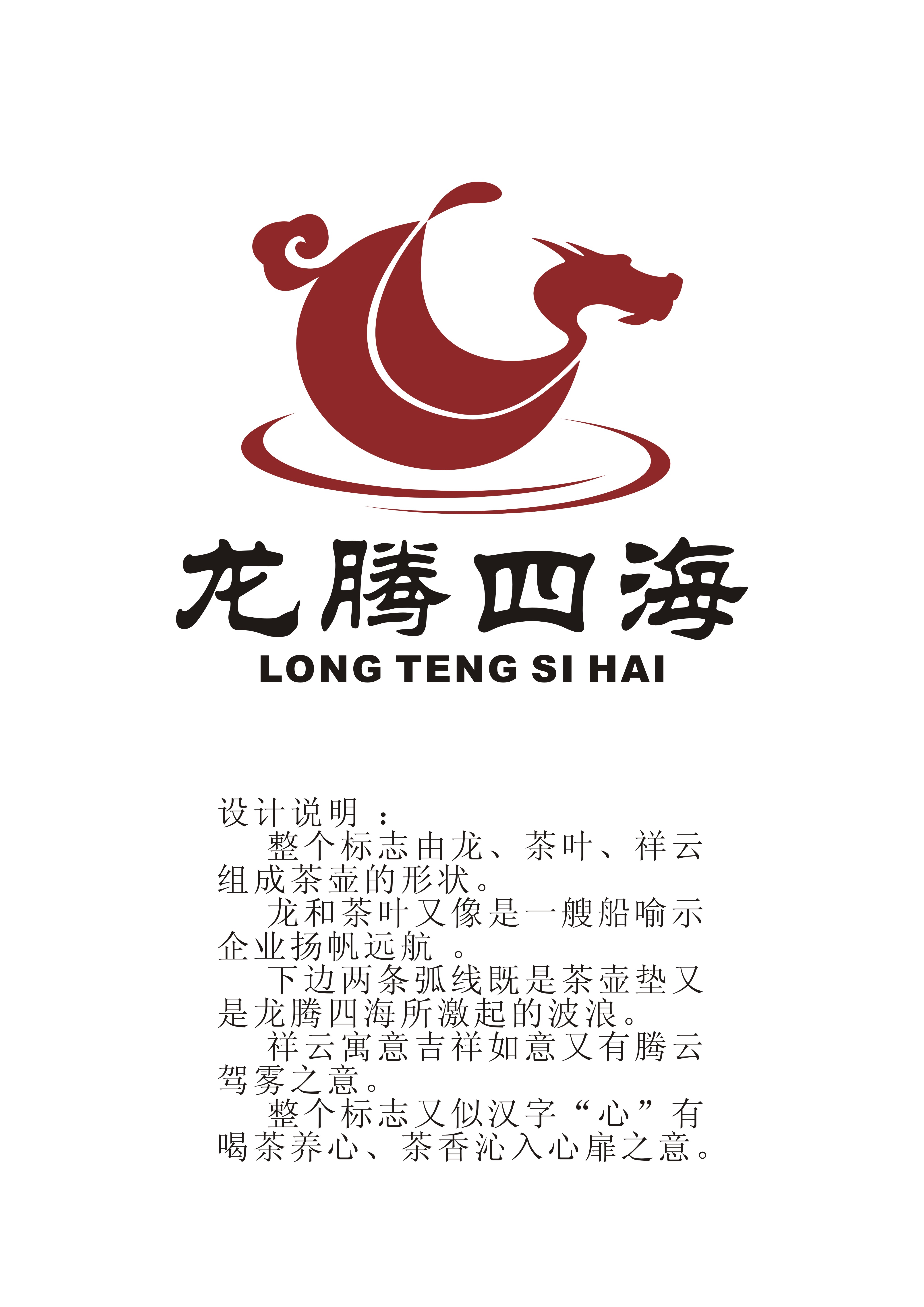 28086006号交稿-任务:龙腾四海标志设计,加急1天! -猪八戒网